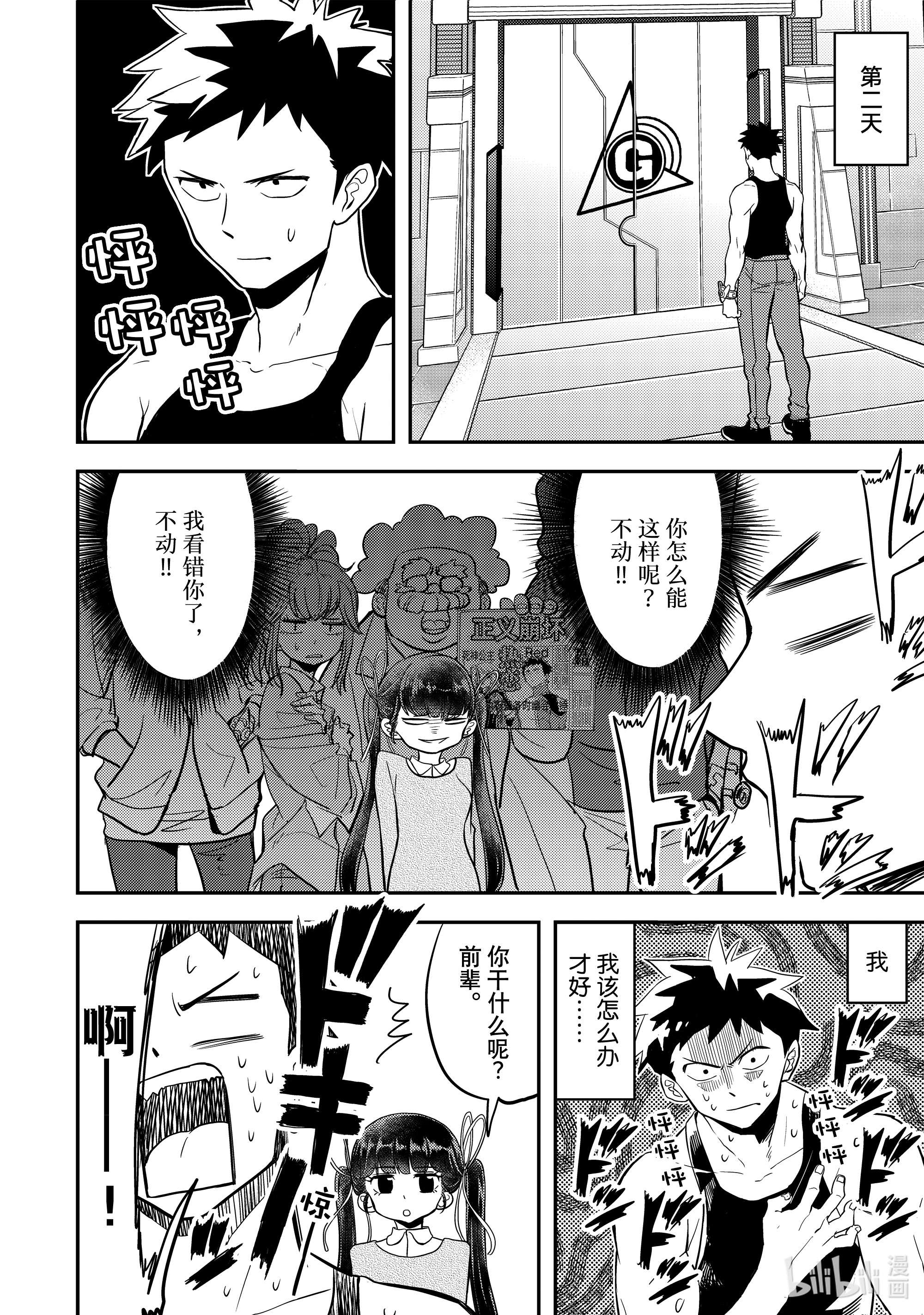 恋爱要在征服世界之后第7战 我能问问那个原因吗？