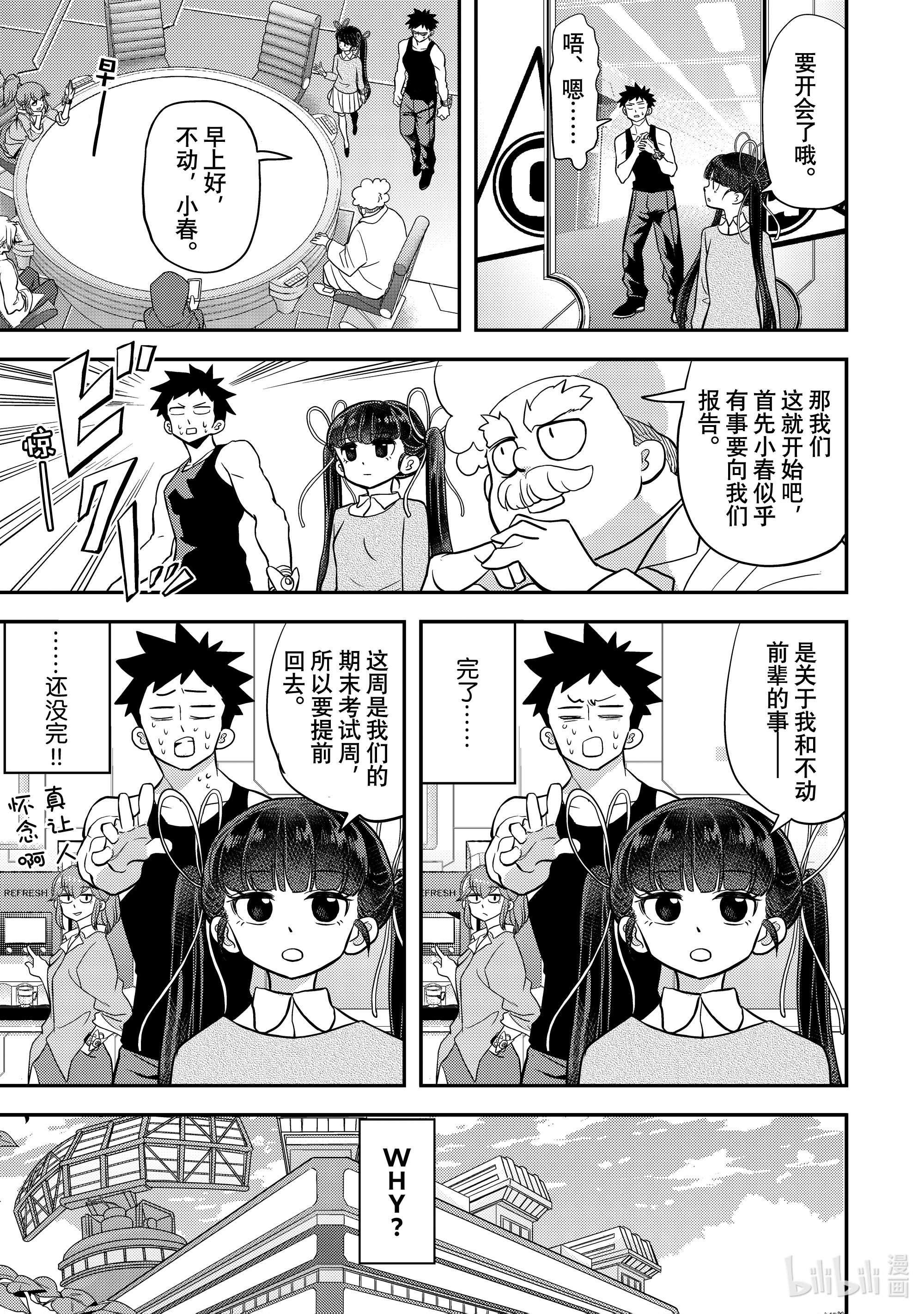 恋爱要在征服世界之后第7战 我能问问那个原因吗？