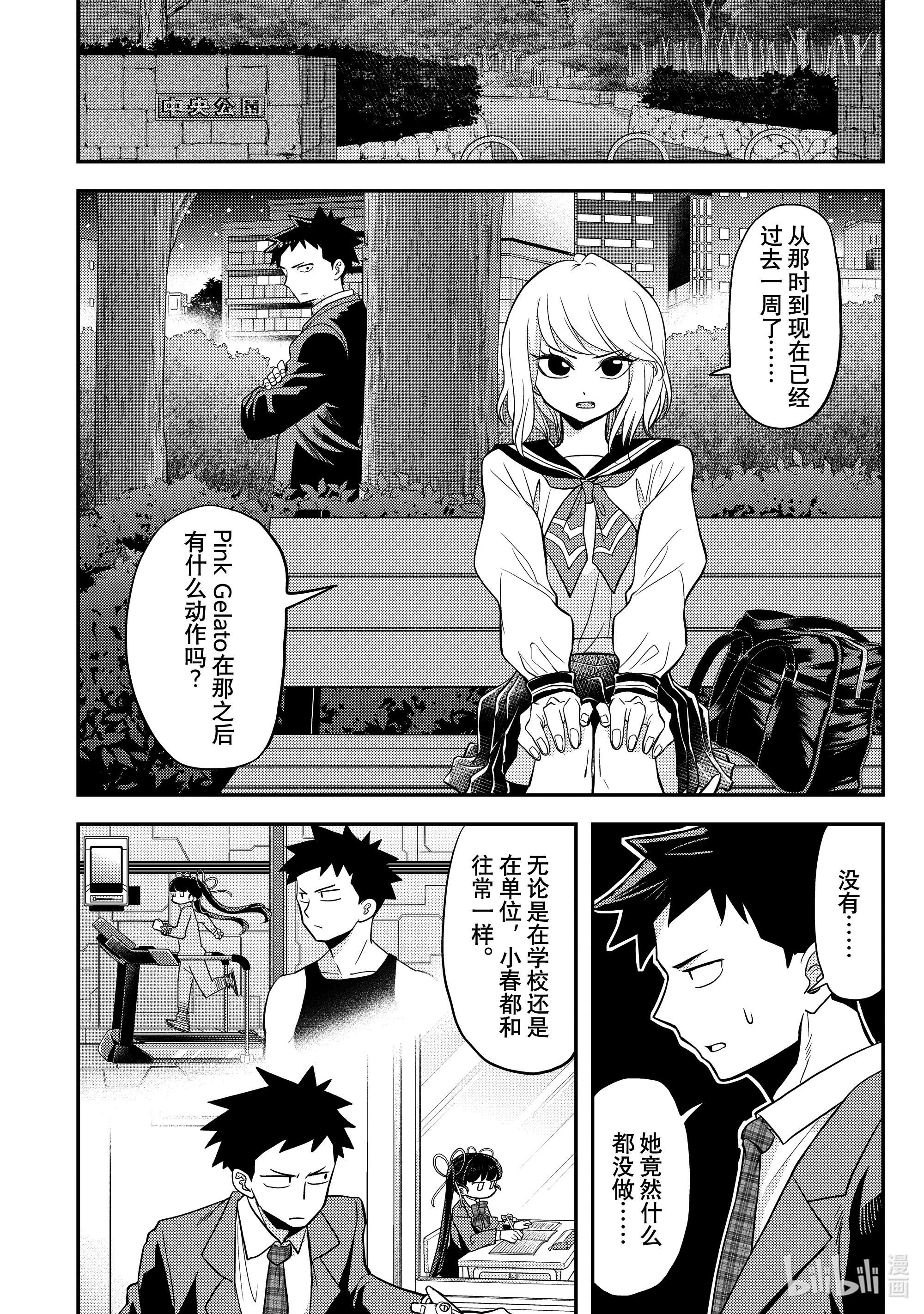 恋爱要在征服世界之后第7战 我能问问那个原因吗？