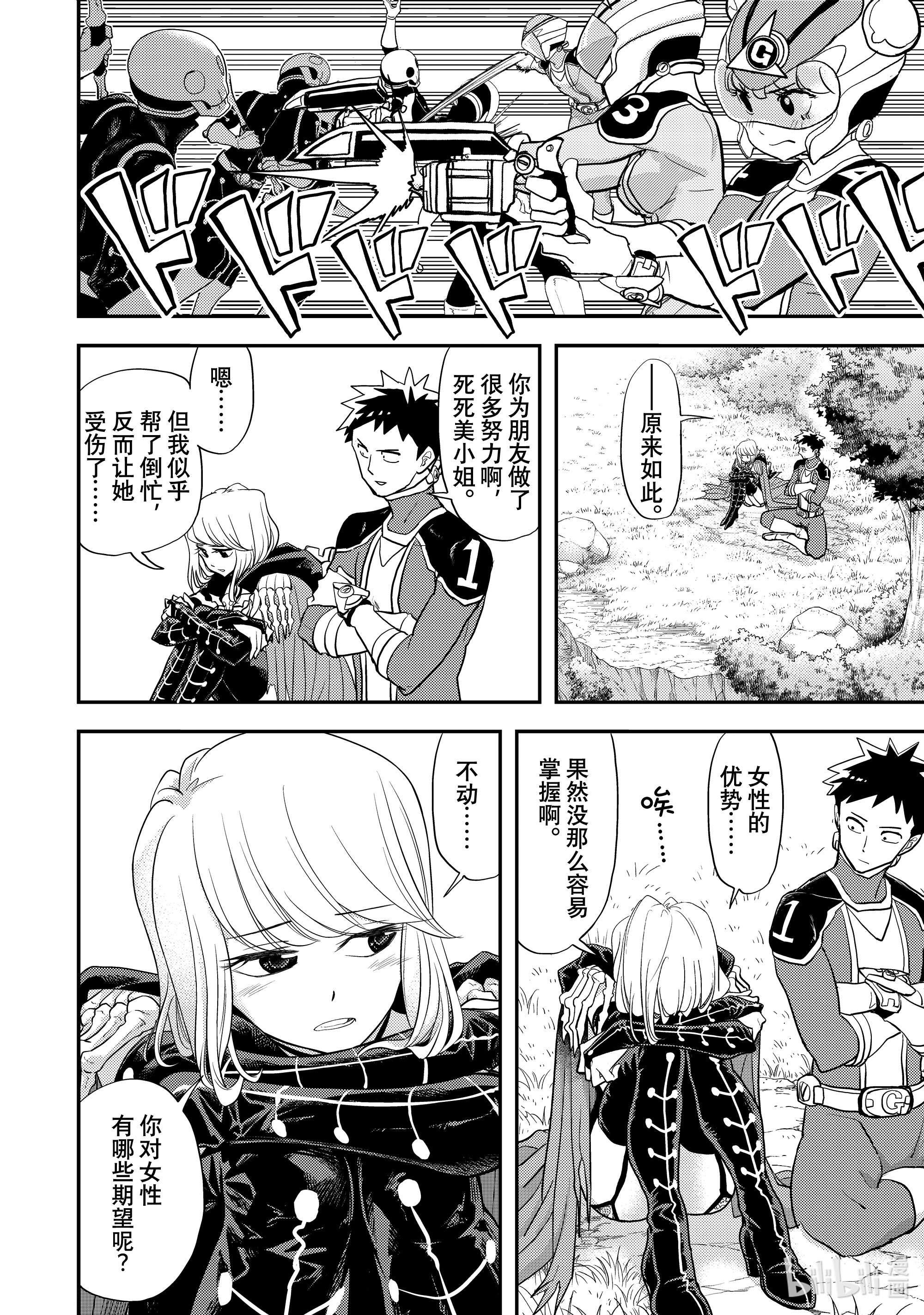 恋爱要在征服世界之后第8战 能跟我细说一下吗！