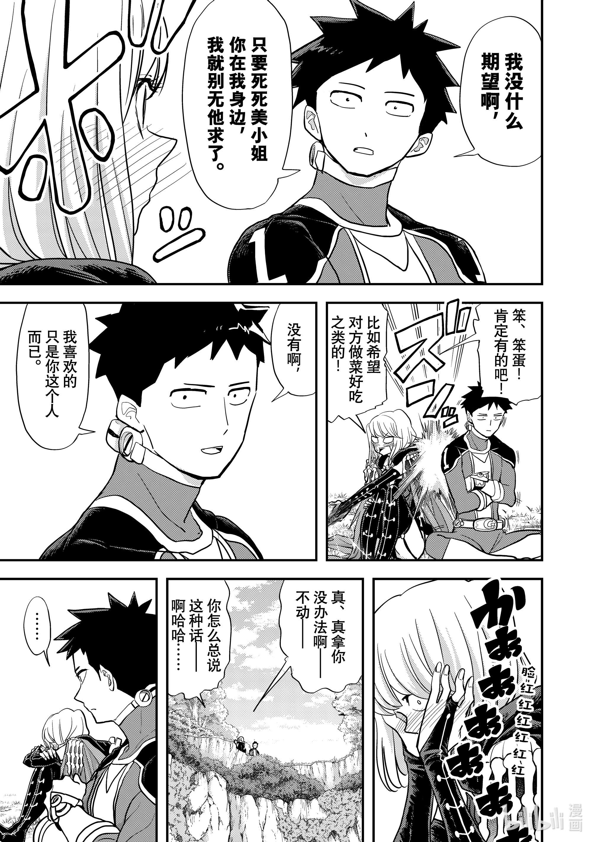 恋爱要在征服世界之后第8战 能跟我细说一下吗！