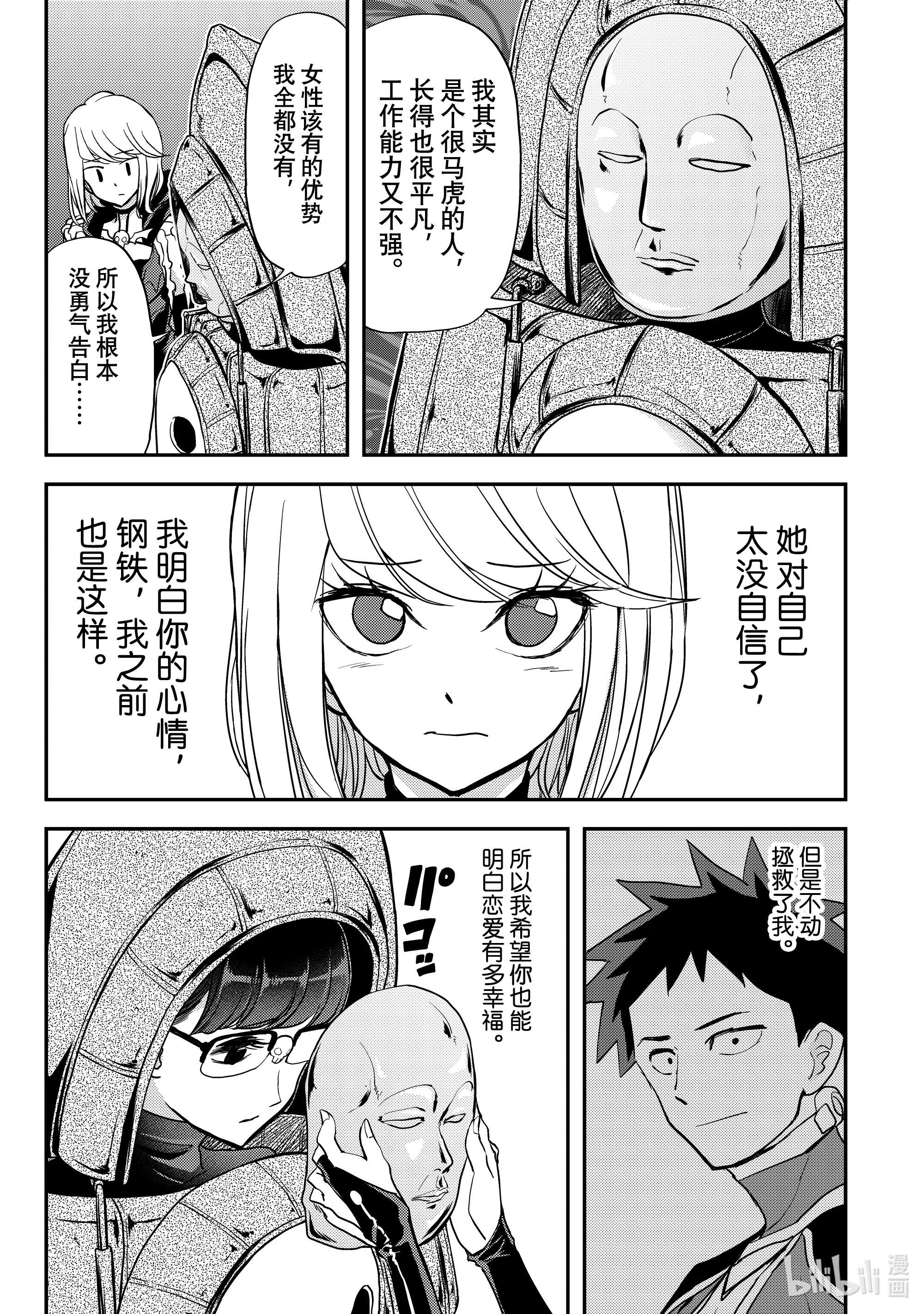 恋爱要在征服世界之后第8战 能跟我细说一下吗！