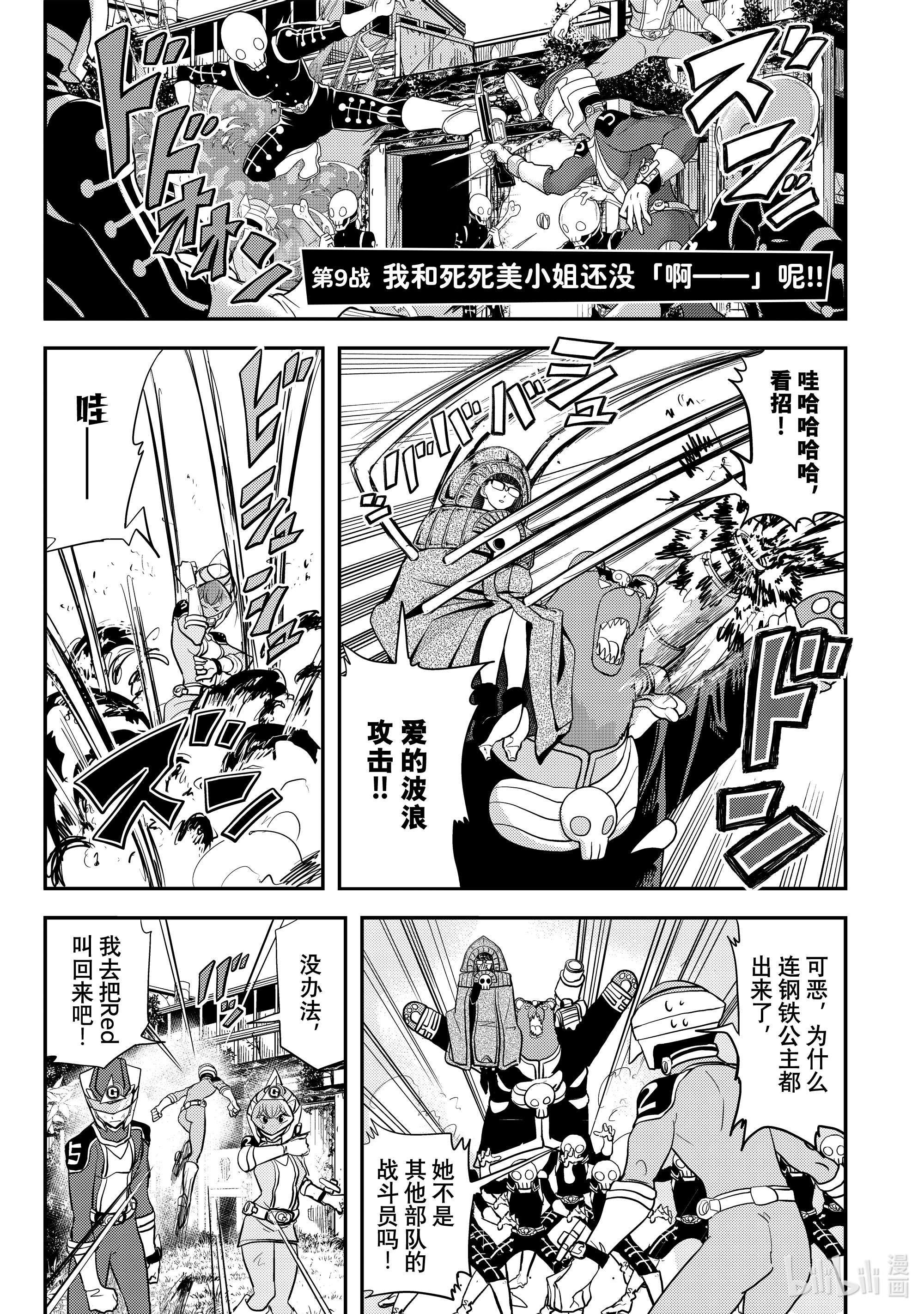 恋爱要在征服世界之后第9战 我和死死美小姐还没「啊——」呢！！