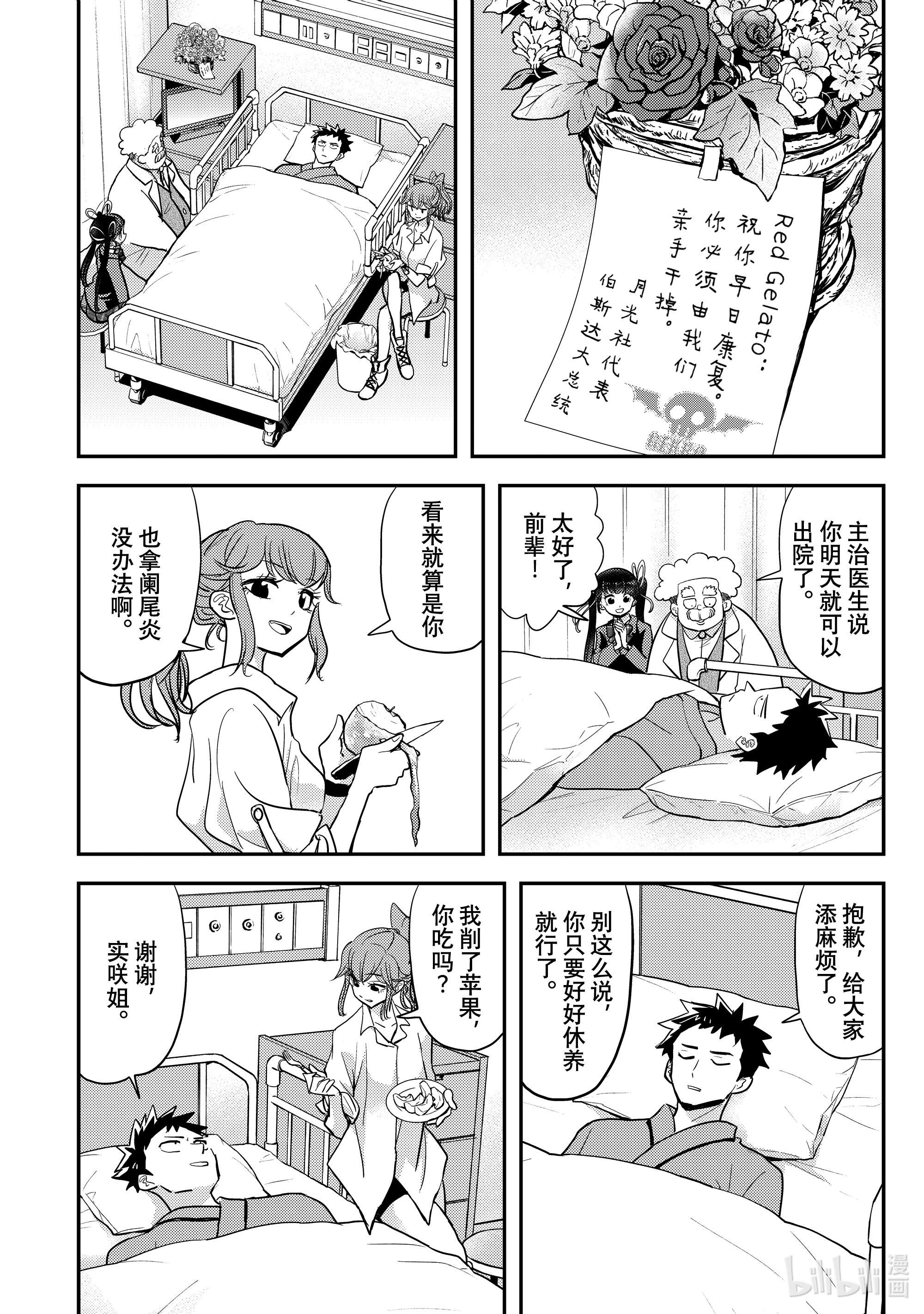 恋爱要在征服世界之后第9战 我和死死美小姐还没「啊——」呢！！