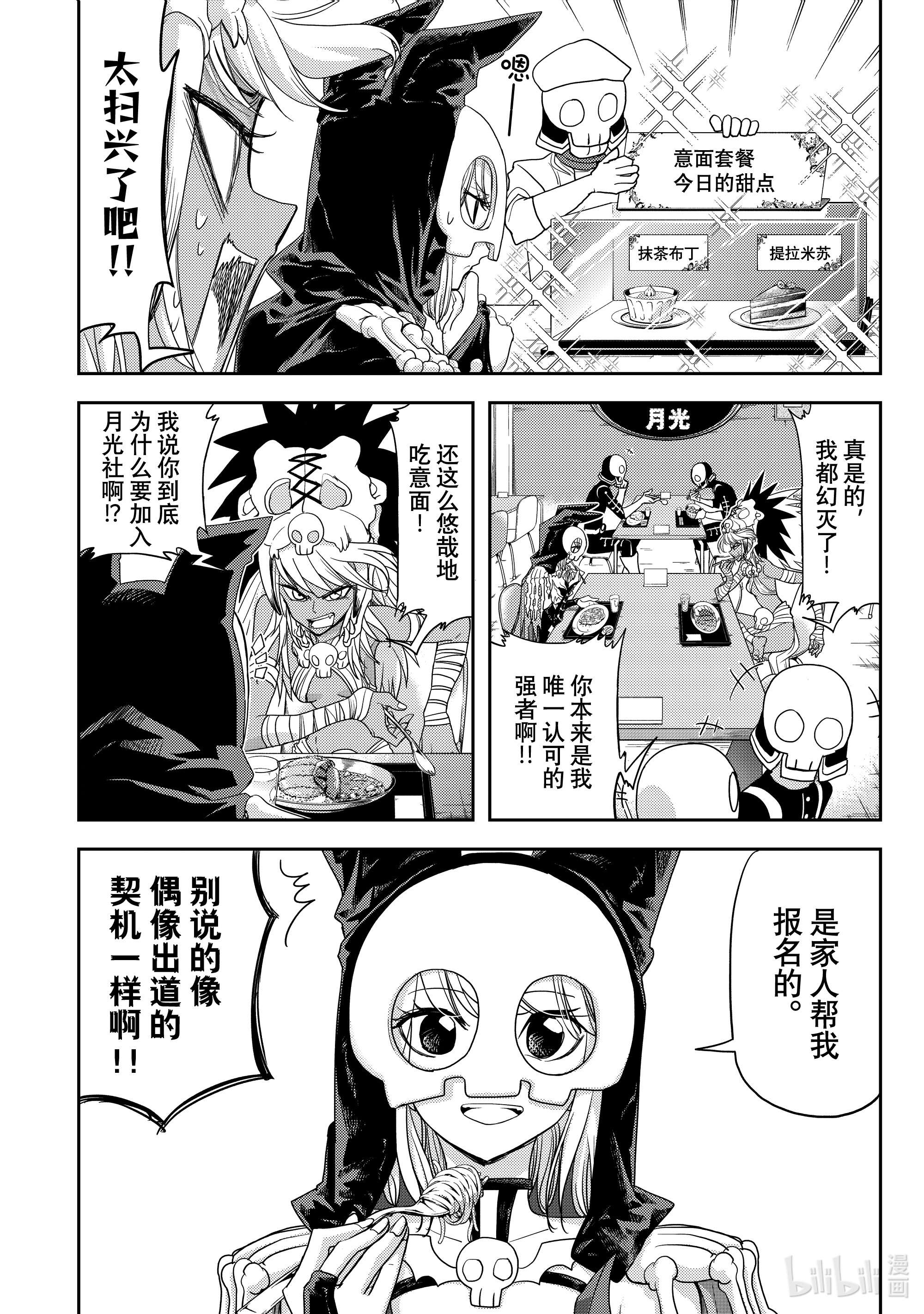 恋爱要在征服世界之后第10战 欢迎来到怪人的世界