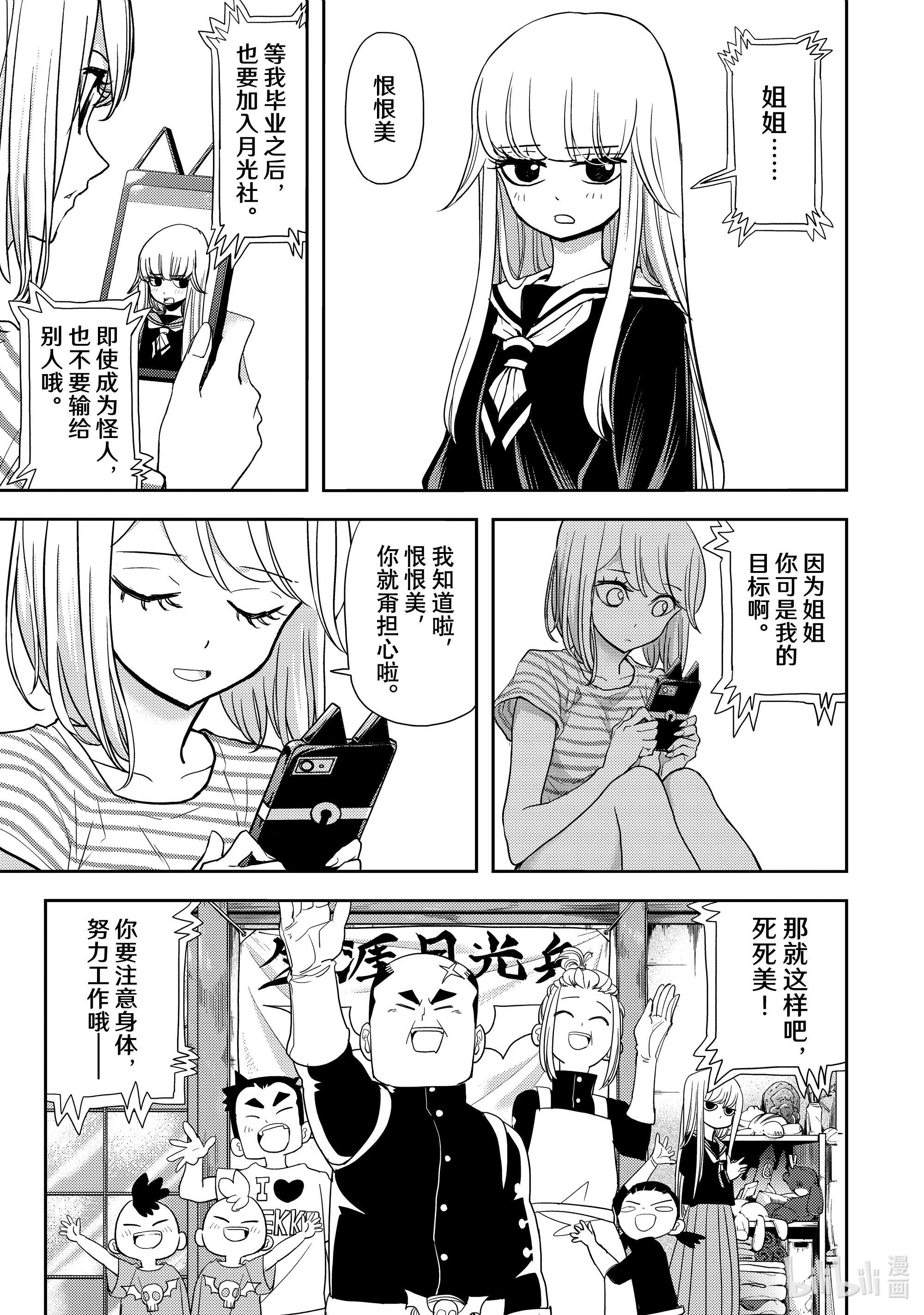 恋爱要在征服世界之后第10战 欢迎来到怪人的世界