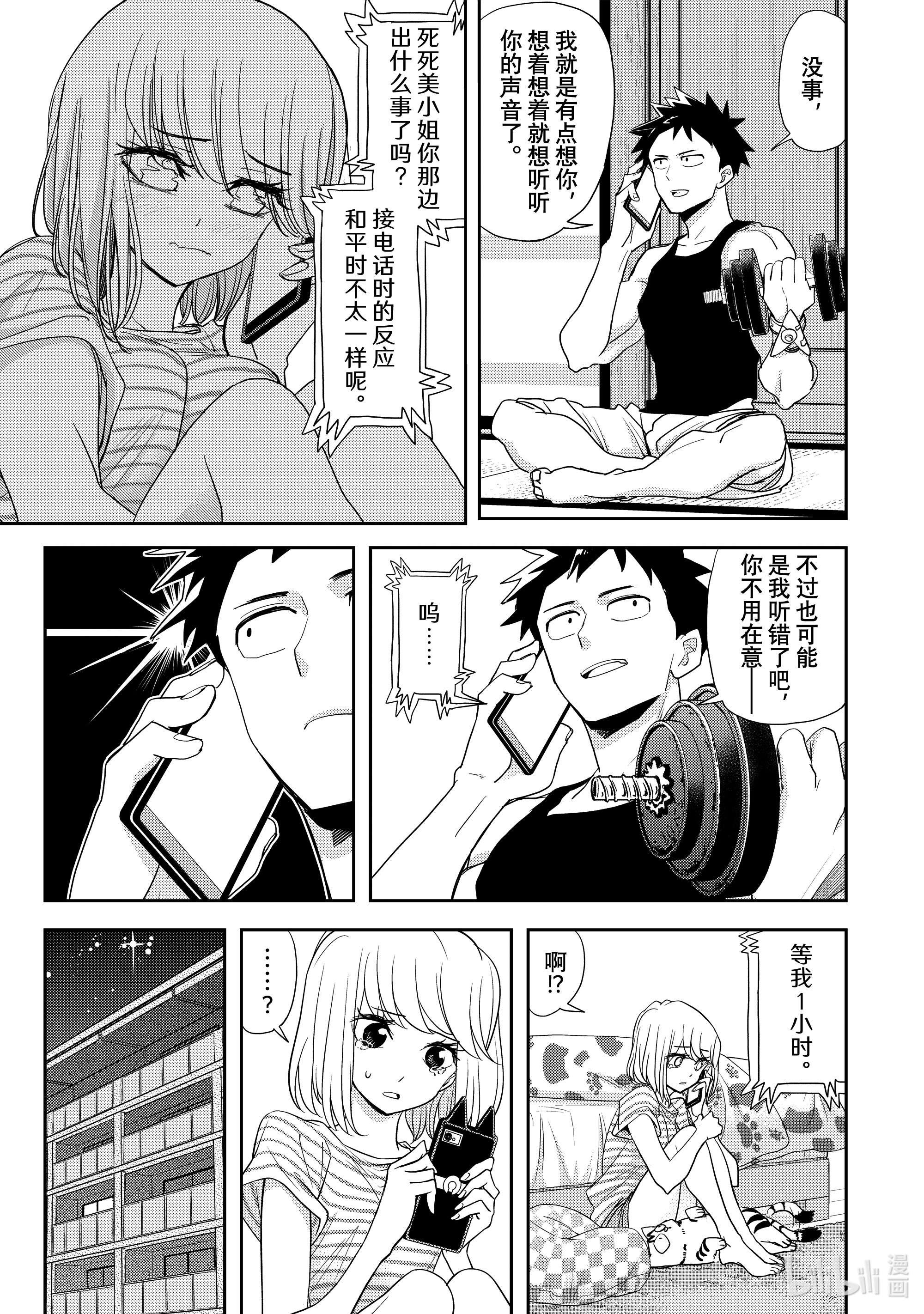 恋爱要在征服世界之后第10战 欢迎来到怪人的世界