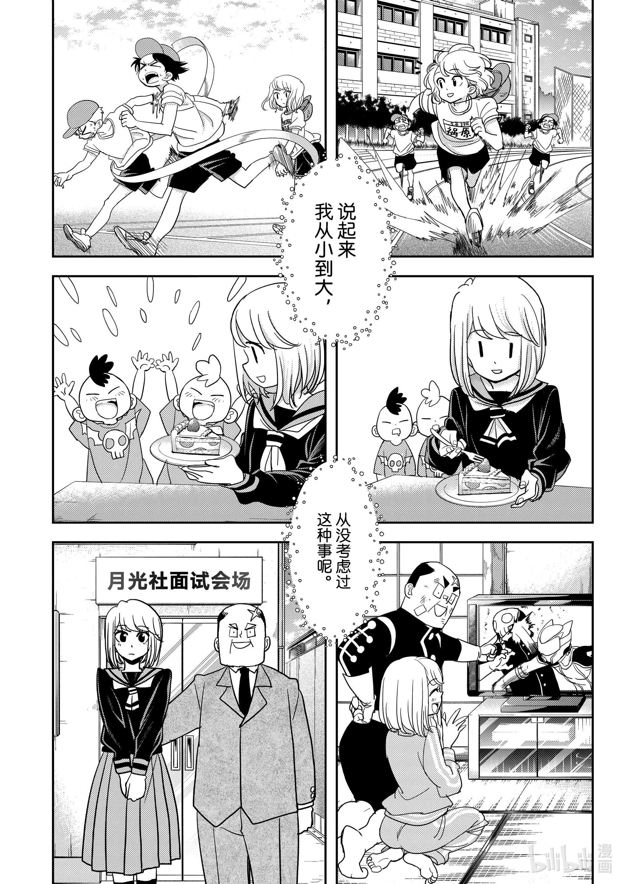 恋爱要在征服世界之后第10战 欢迎来到怪人的世界
