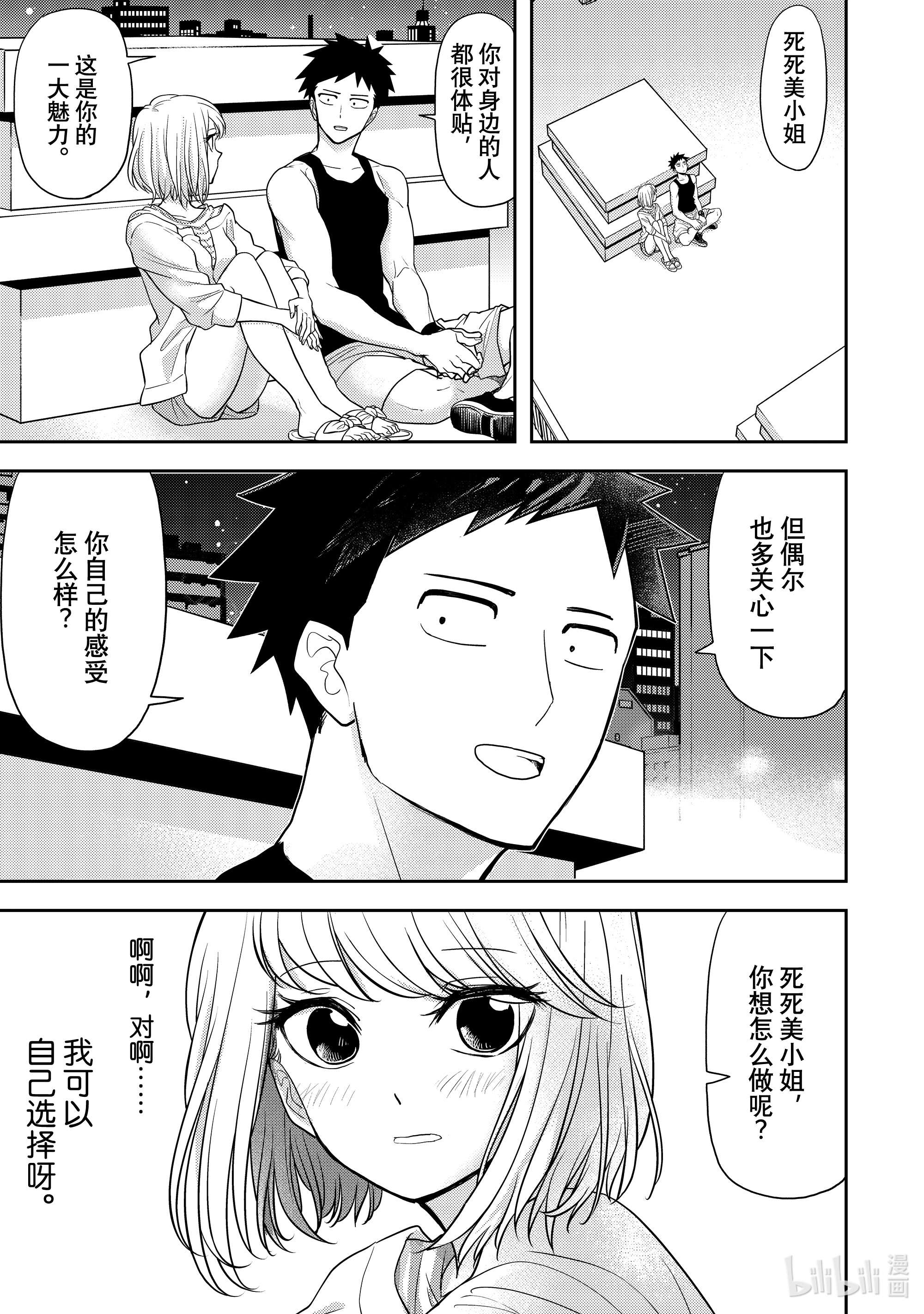 恋爱要在征服世界之后第10战 欢迎来到怪人的世界