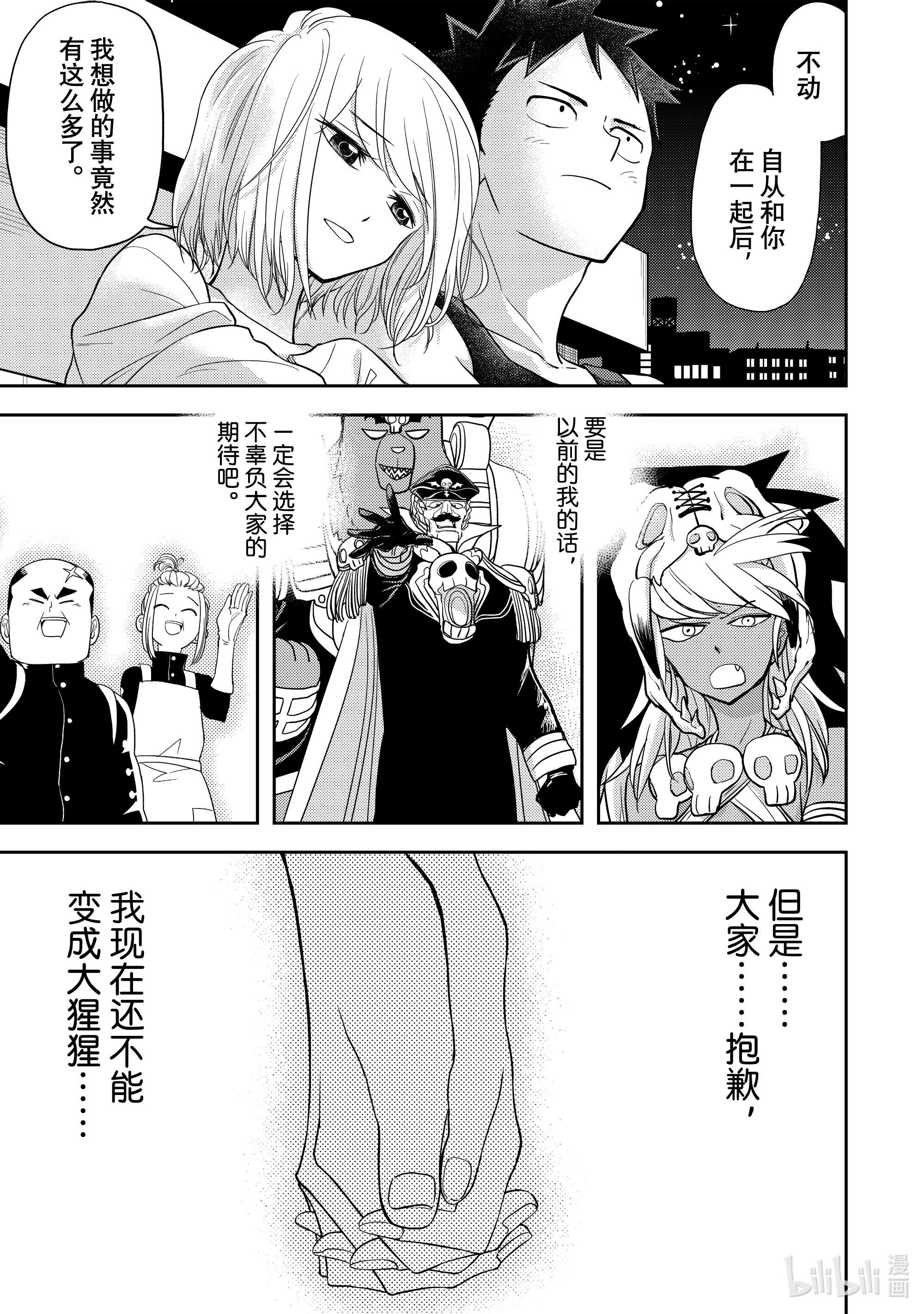 恋爱要在征服世界之后第10战 欢迎来到怪人的世界