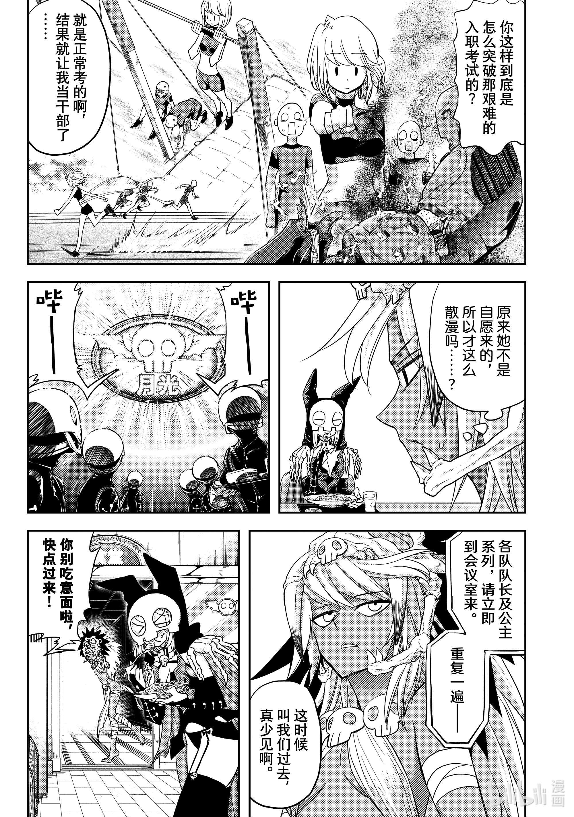 恋爱要在征服世界之后第10战 欢迎来到怪人的世界