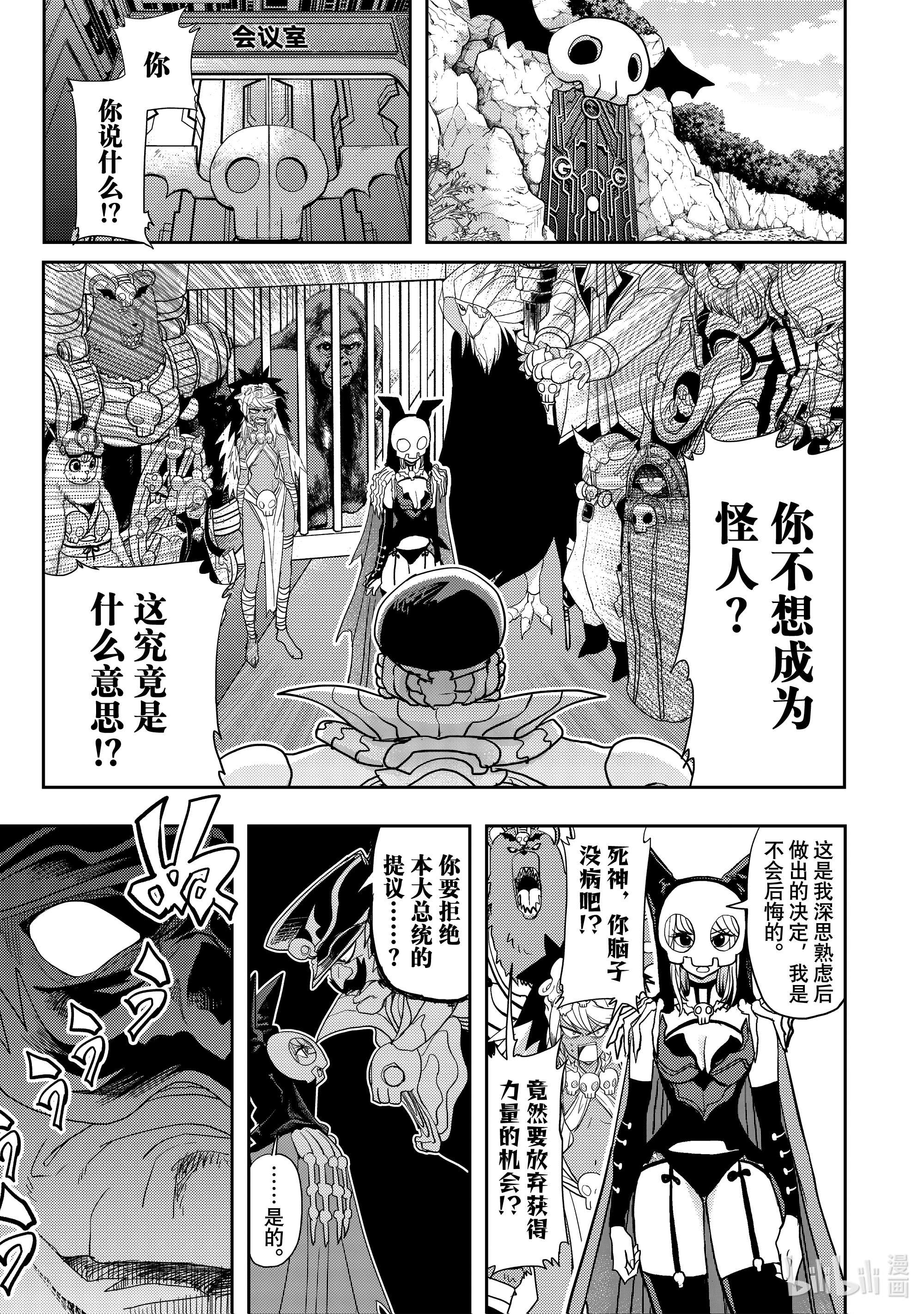 恋爱要在征服世界之后第10战 欢迎来到怪人的世界