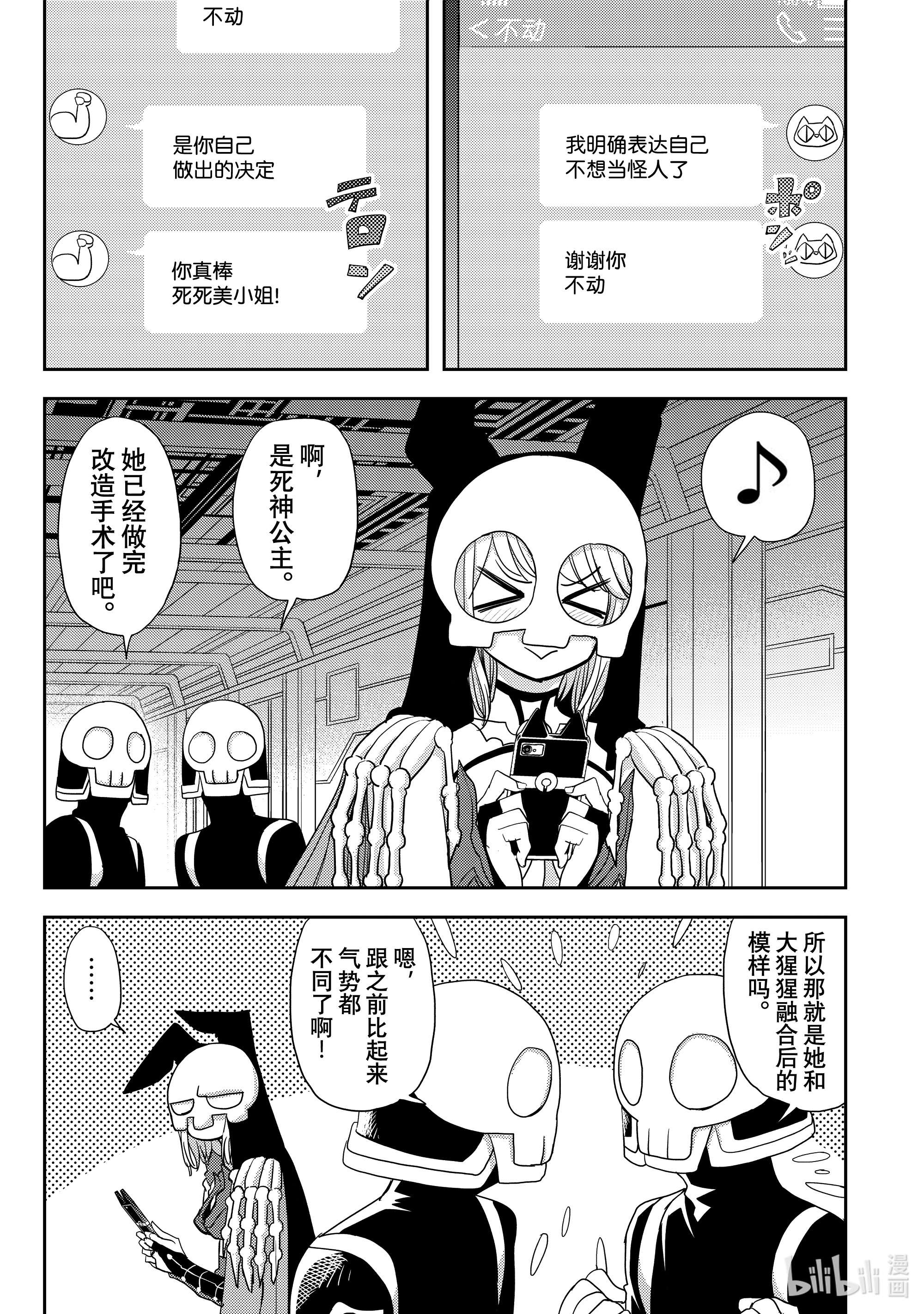 恋爱要在征服世界之后第10战 欢迎来到怪人的世界