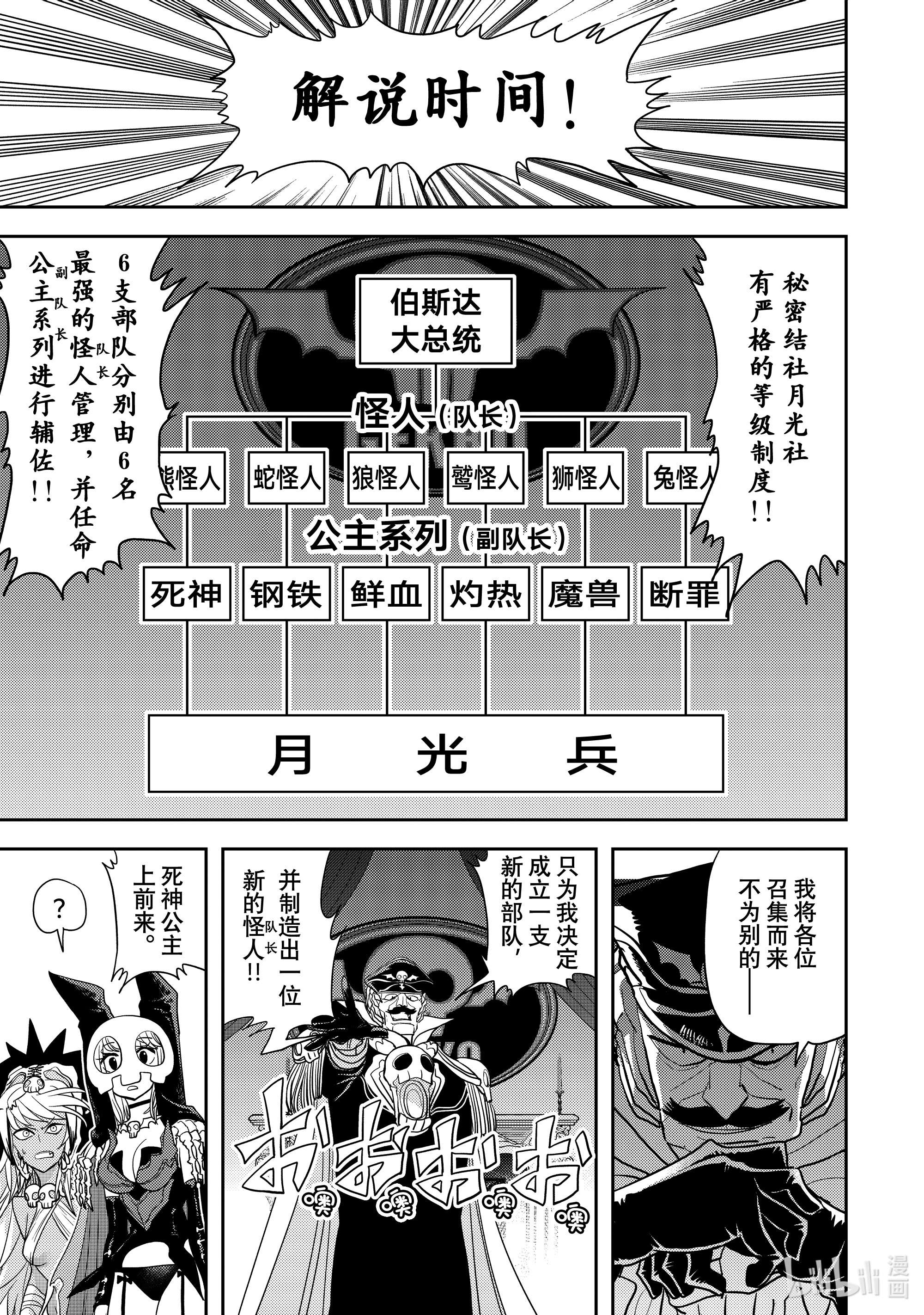 恋爱要在征服世界之后第10战 欢迎来到怪人的世界