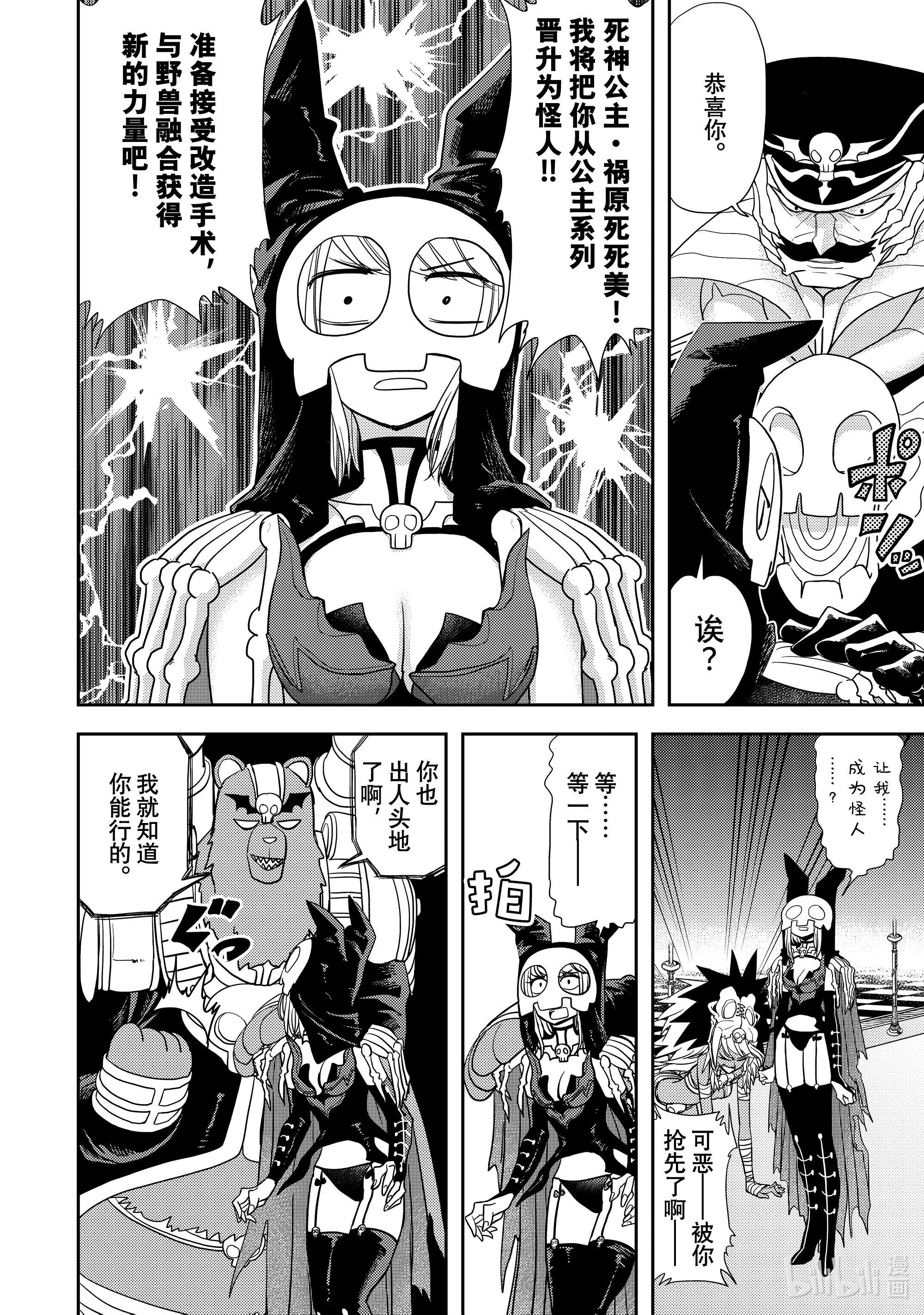 恋爱要在征服世界之后第10战 欢迎来到怪人的世界