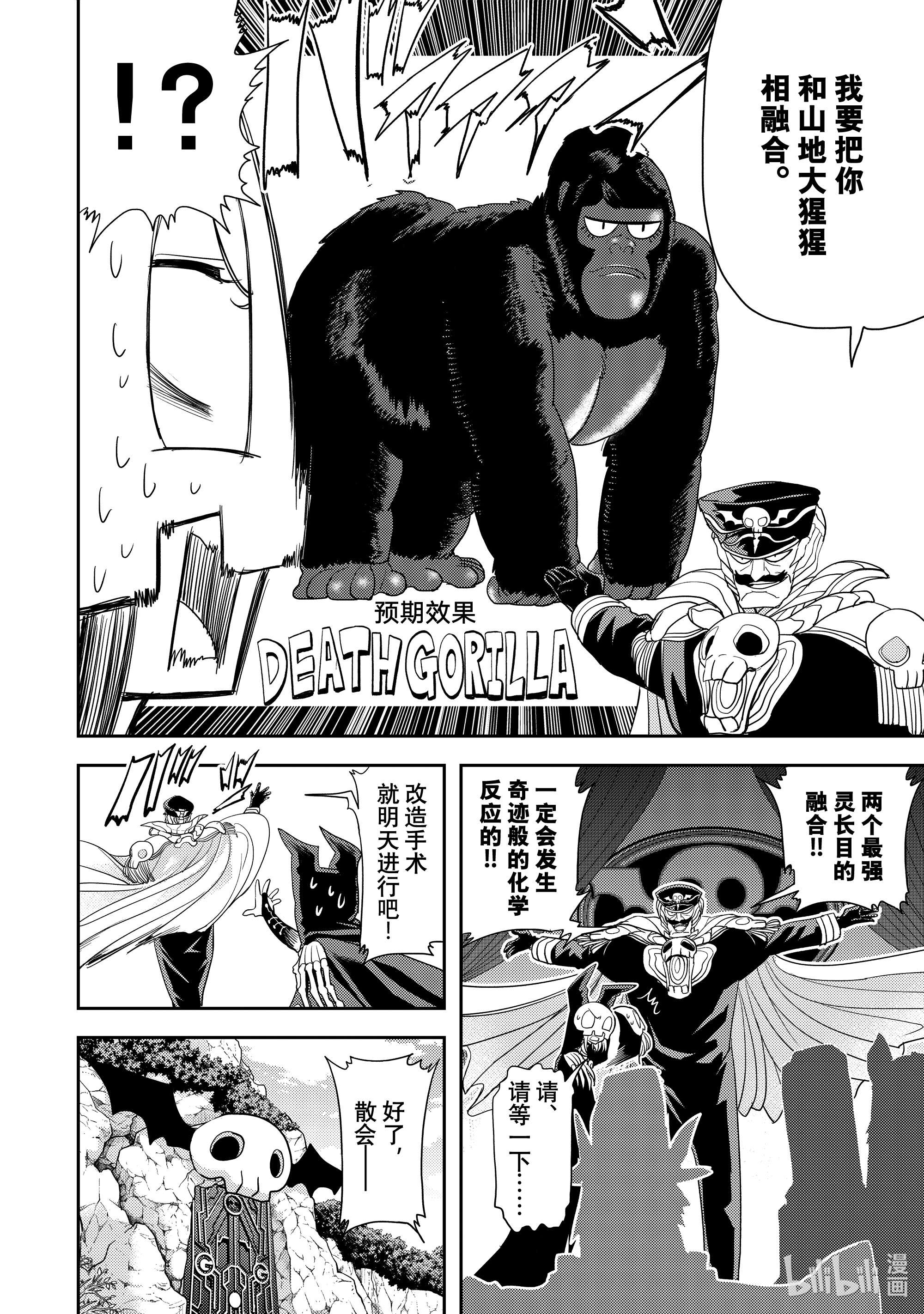 恋爱要在征服世界之后第10战 欢迎来到怪人的世界