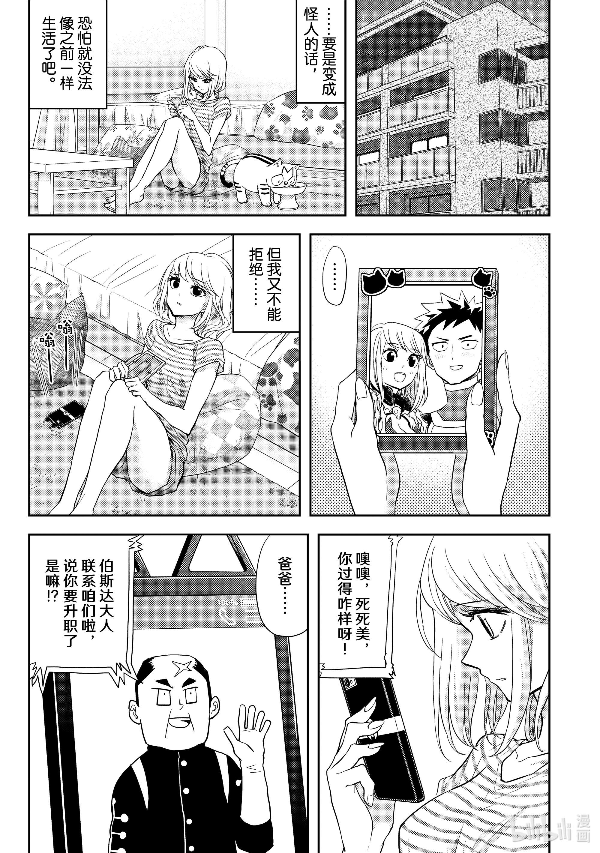 恋爱要在征服世界之后第10战 欢迎来到怪人的世界