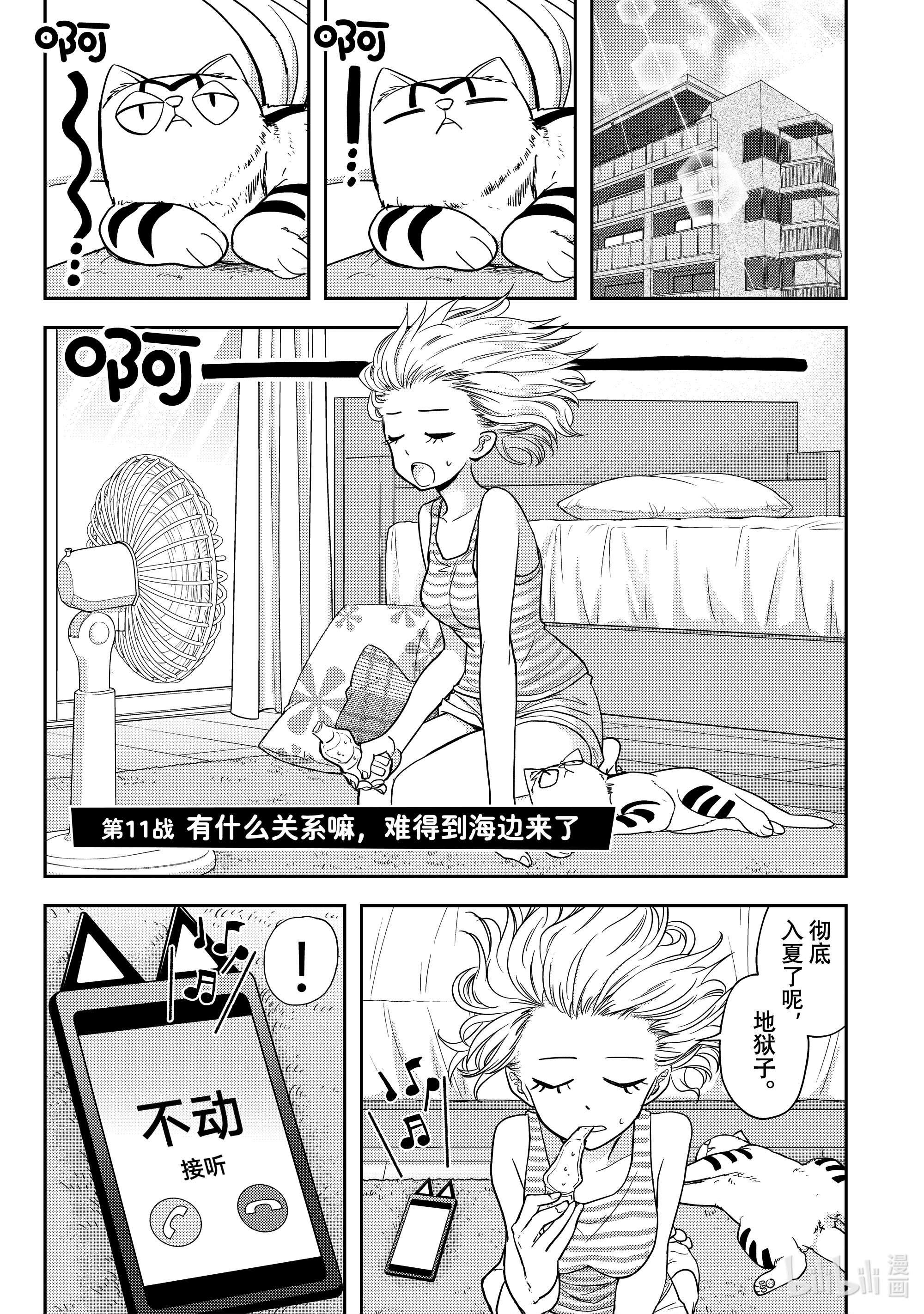 恋爱要在征服世界之后第11战 有什么关系嘛，难得到海边来了
