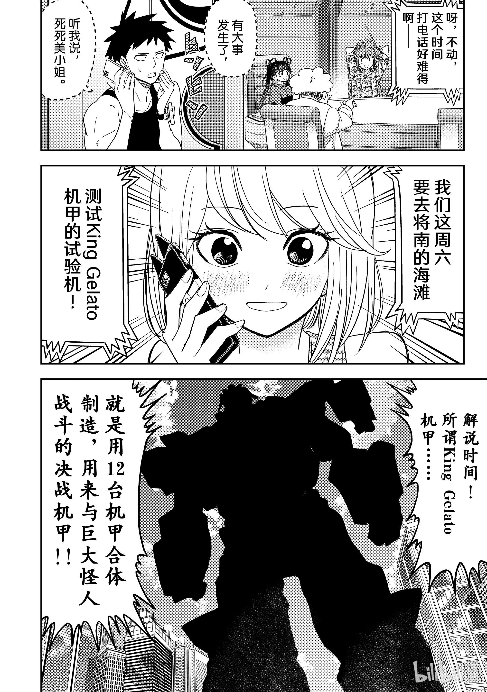 恋爱要在征服世界之后第11战 有什么关系嘛，难得到海边来了