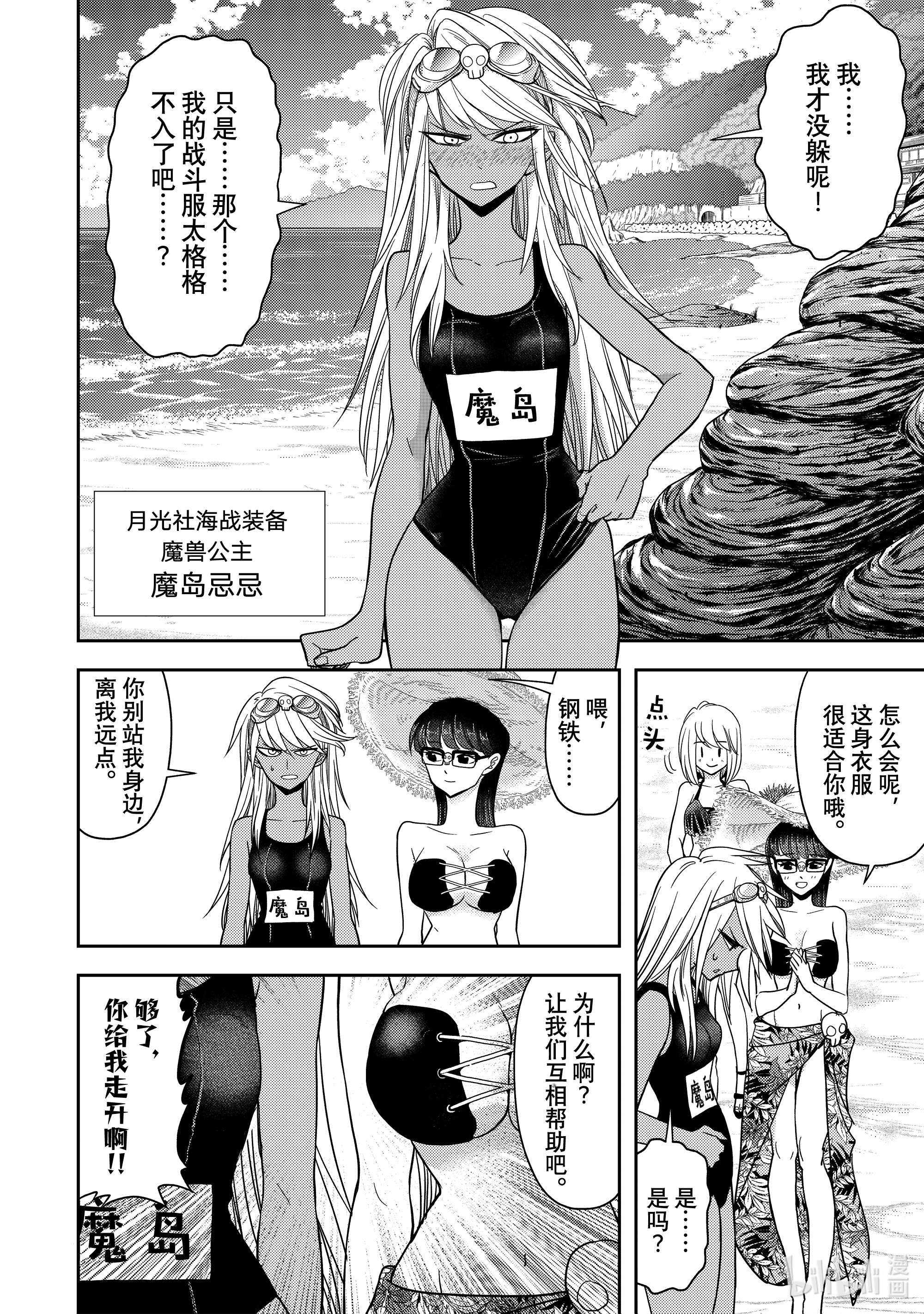 恋爱要在征服世界之后第11战 有什么关系嘛，难得到海边来了