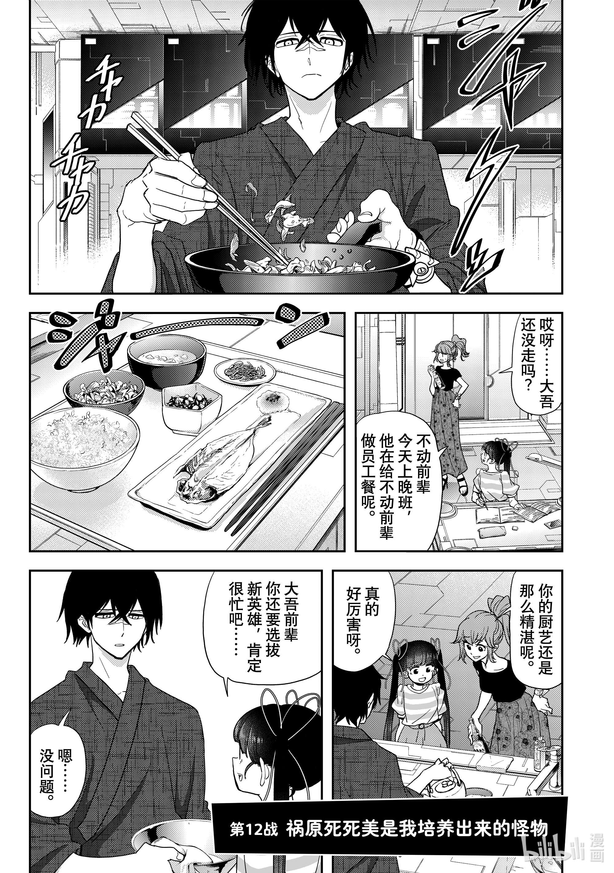 恋爱要在征服世界之后第12战 祸原死死美是我培养出来的怪物
