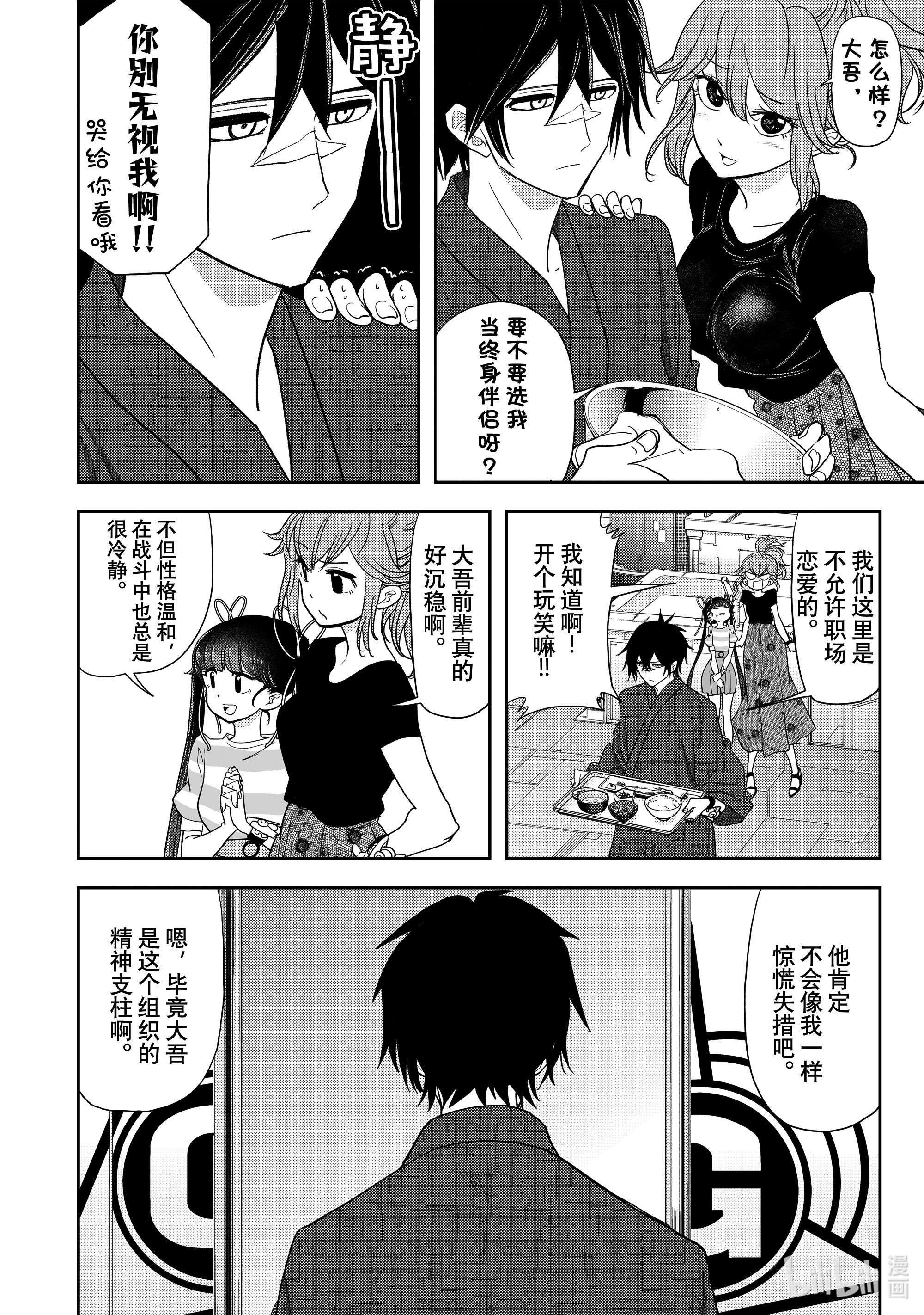 恋爱要在征服世界之后第12战 祸原死死美是我培养出来的怪物