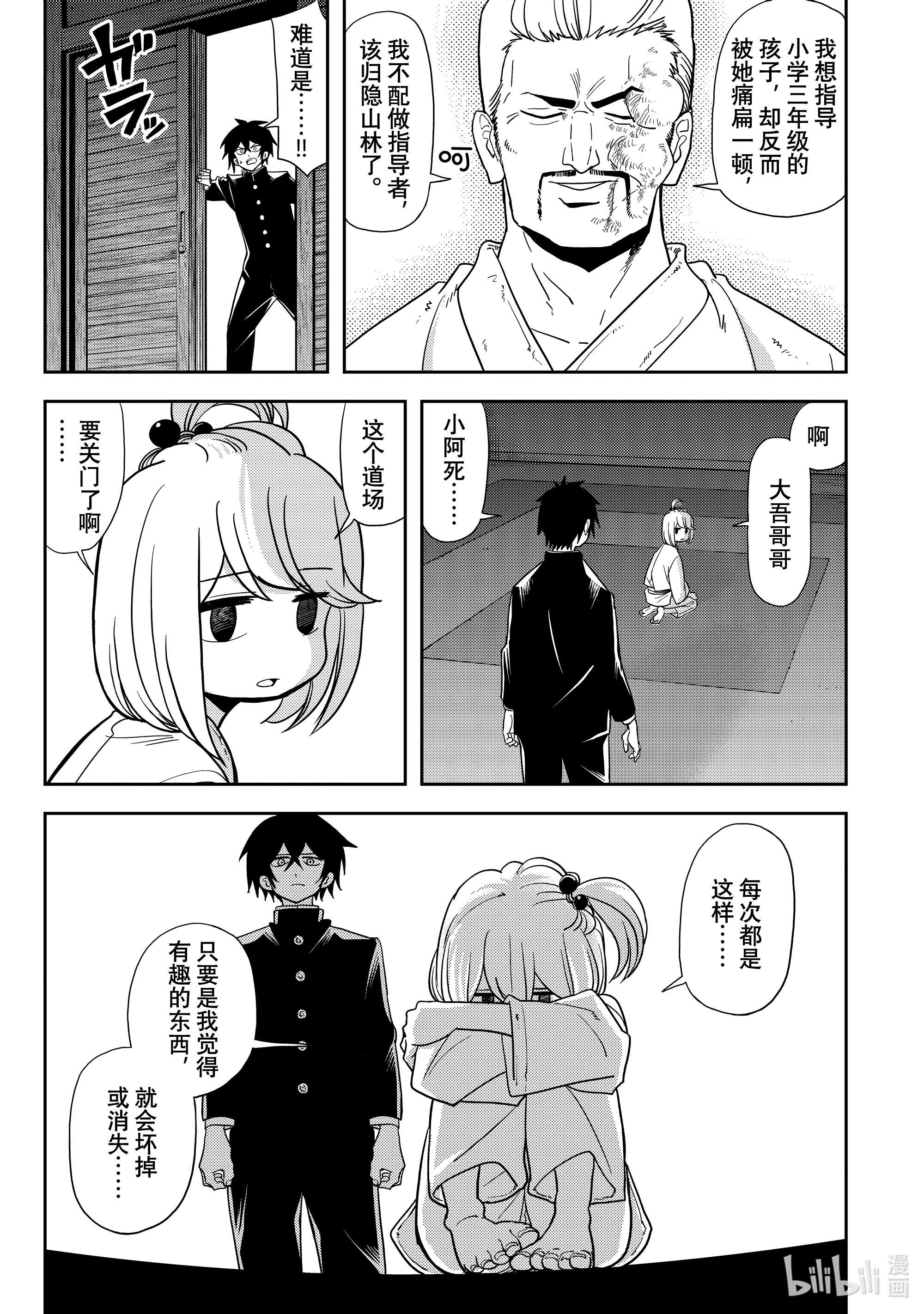 恋爱要在征服世界之后第12战 祸原死死美是我培养出来的怪物