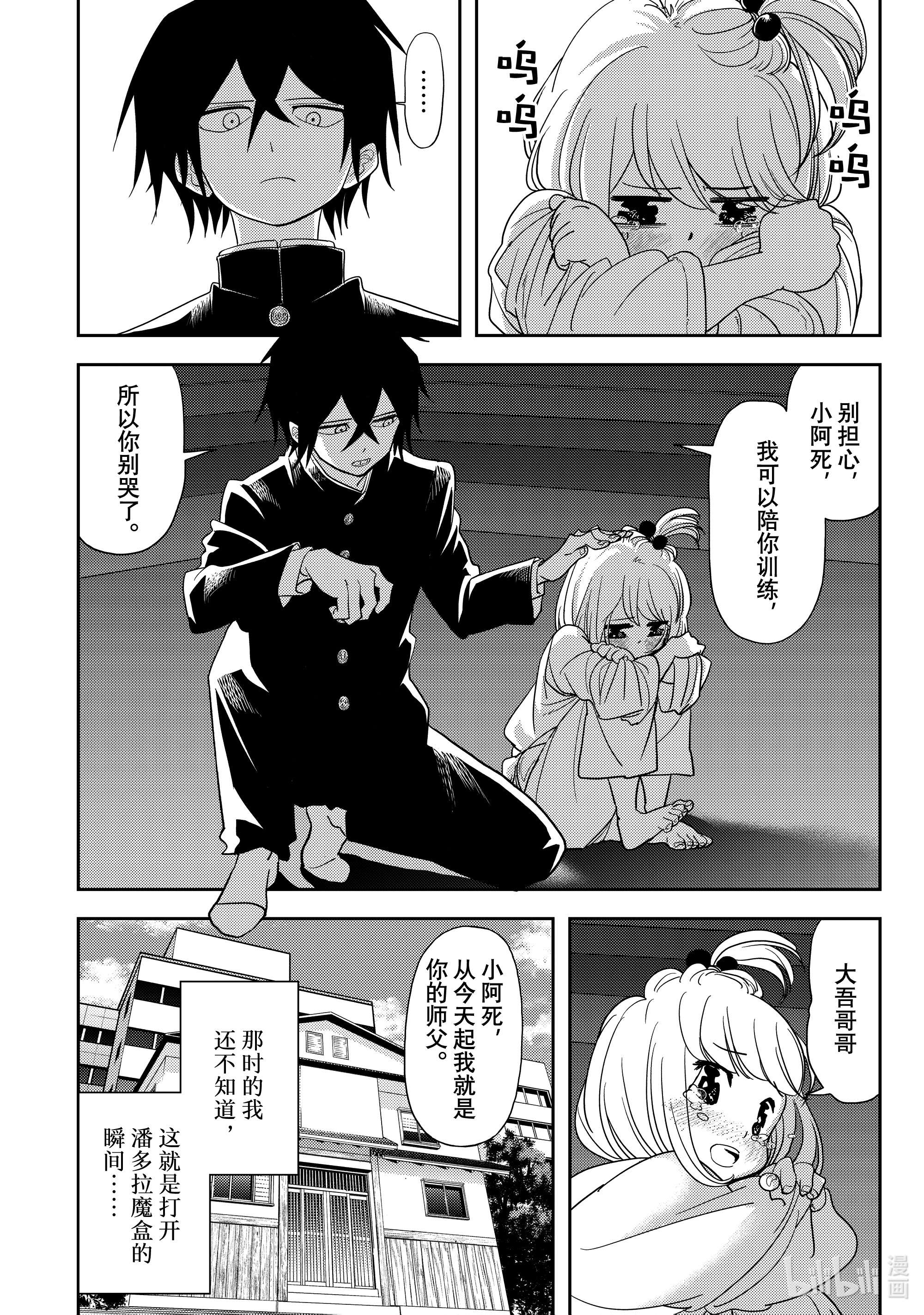 恋爱要在征服世界之后第12战 祸原死死美是我培养出来的怪物