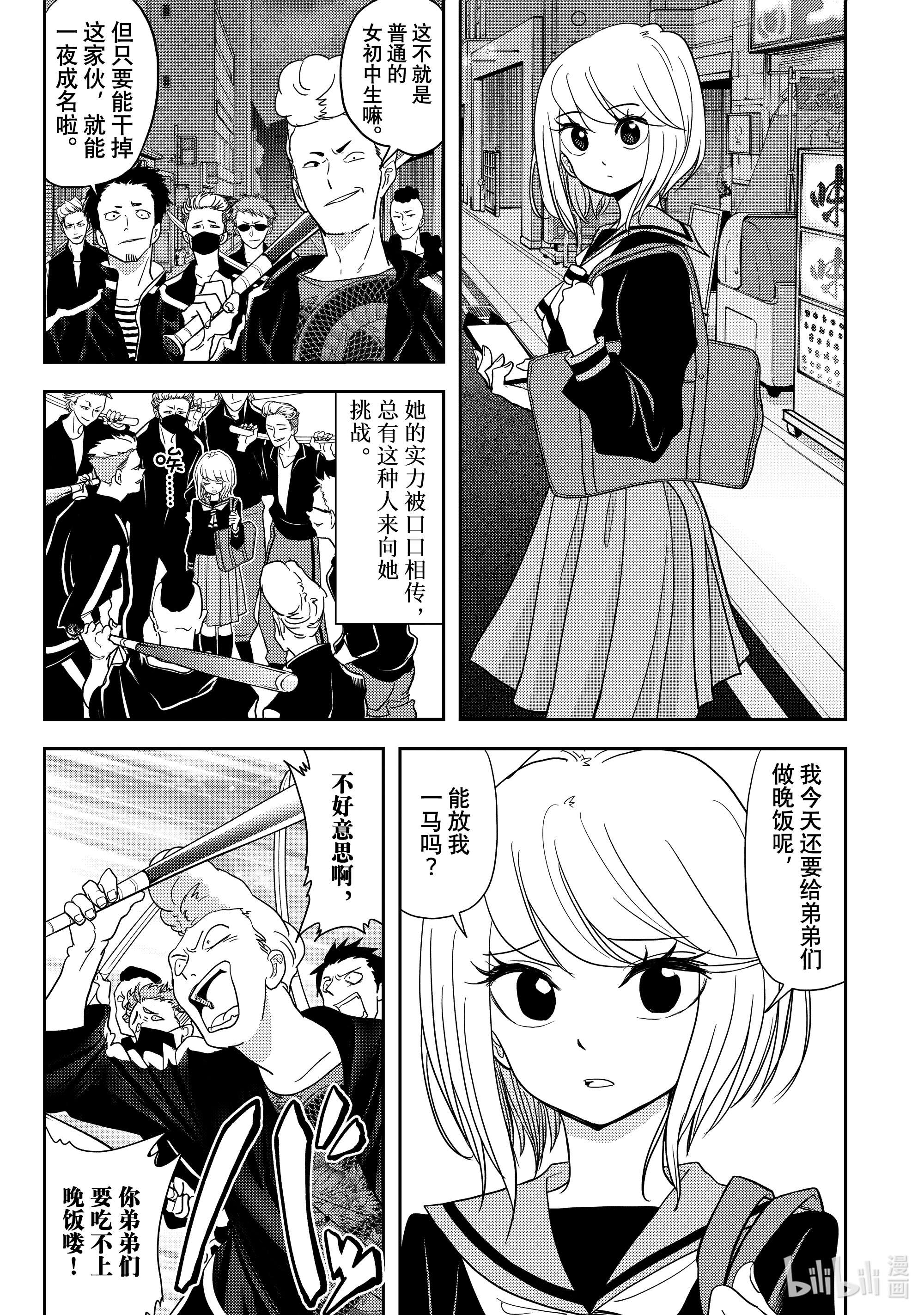 恋爱要在征服世界之后第12战 祸原死死美是我培养出来的怪物