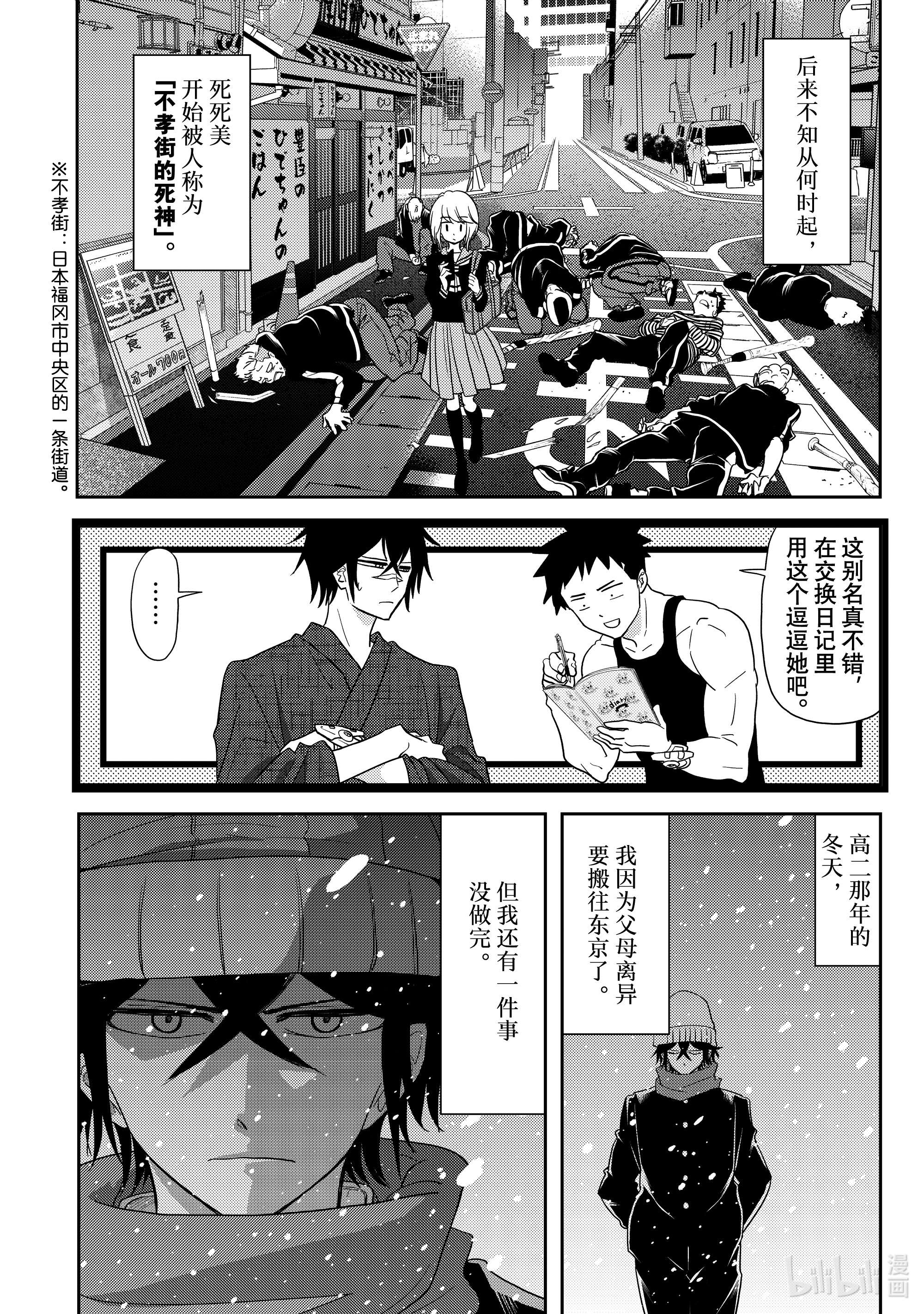 恋爱要在征服世界之后第12战 祸原死死美是我培养出来的怪物