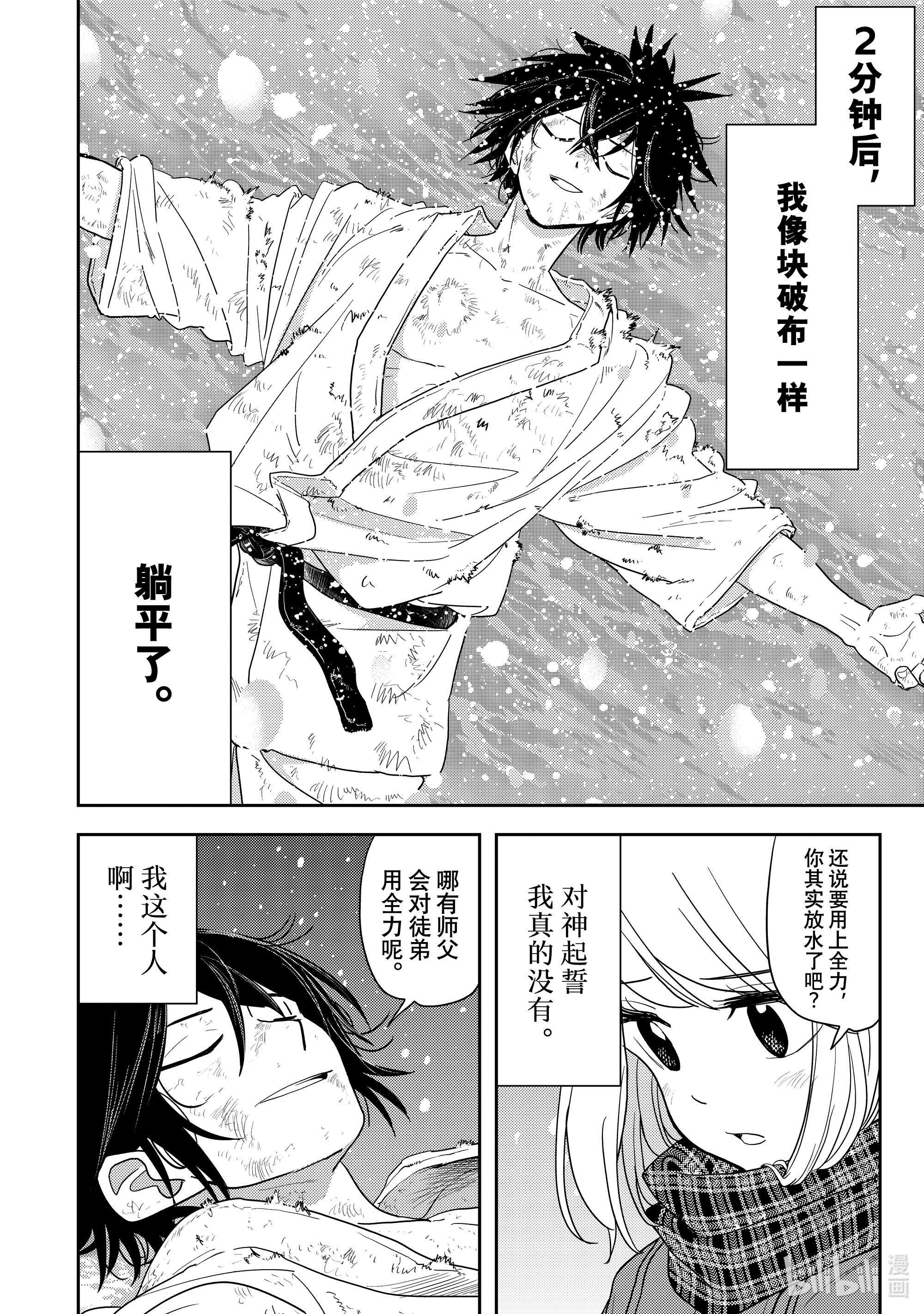 恋爱要在征服世界之后第12战 祸原死死美是我培养出来的怪物