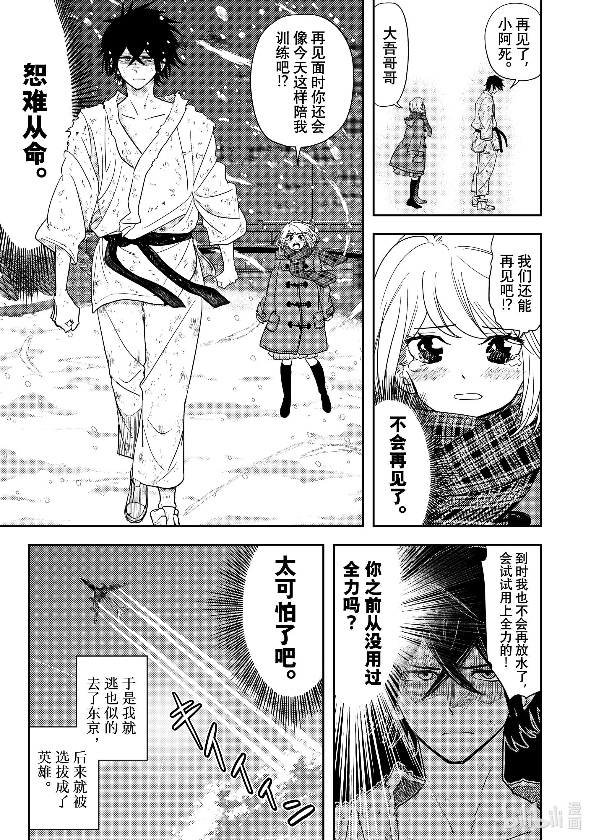 恋爱要在征服世界之后第12战 祸原死死美是我培养出来的怪物