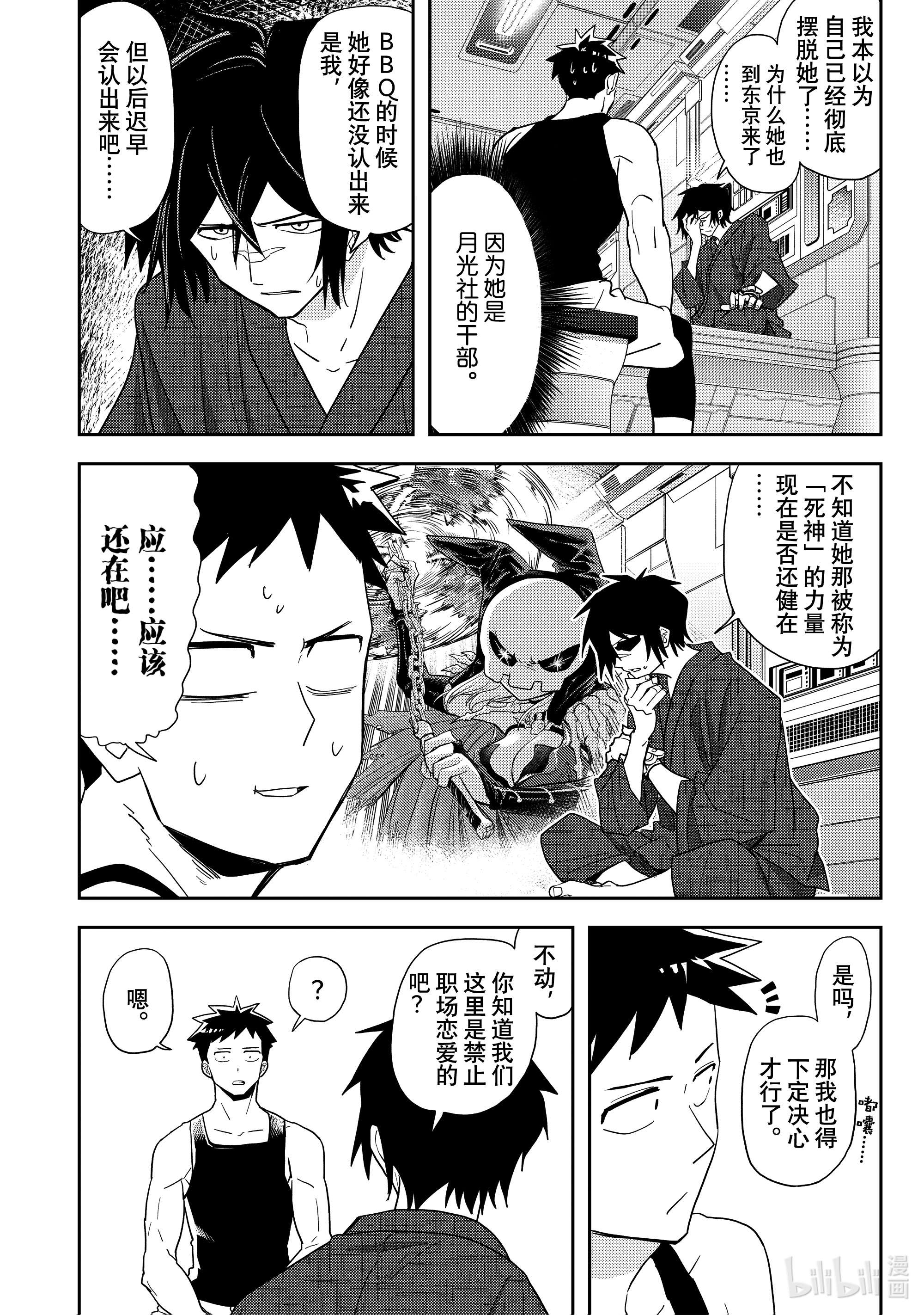 恋爱要在征服世界之后第12战 祸原死死美是我培养出来的怪物