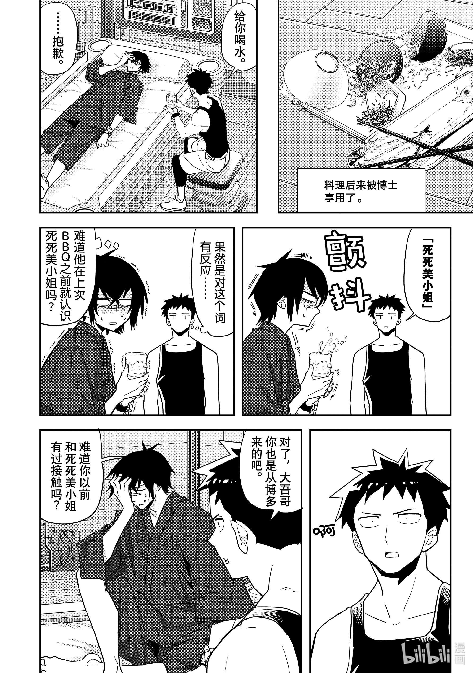 恋爱要在征服世界之后第12战 祸原死死美是我培养出来的怪物