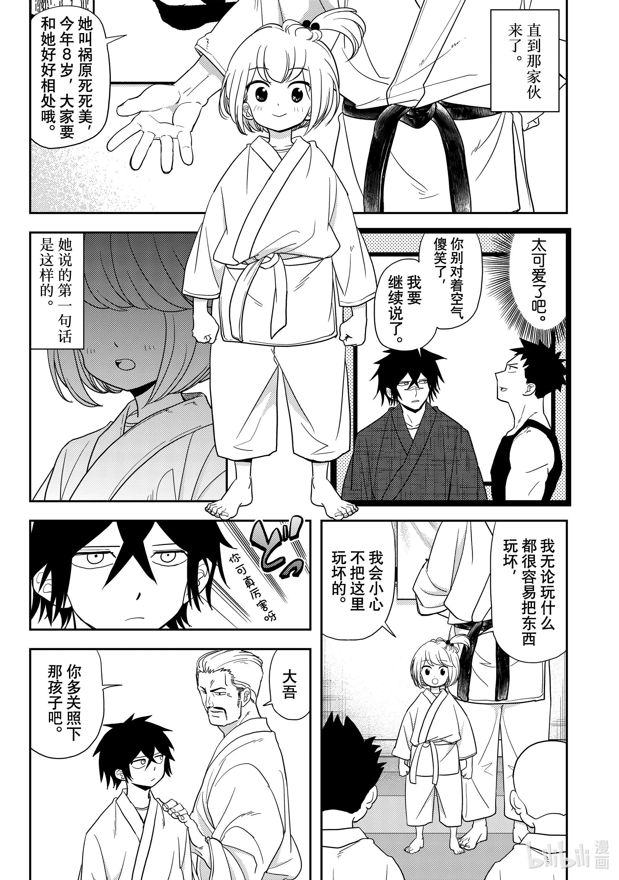 恋爱要在征服世界之后第12战 祸原死死美是我培养出来的怪物