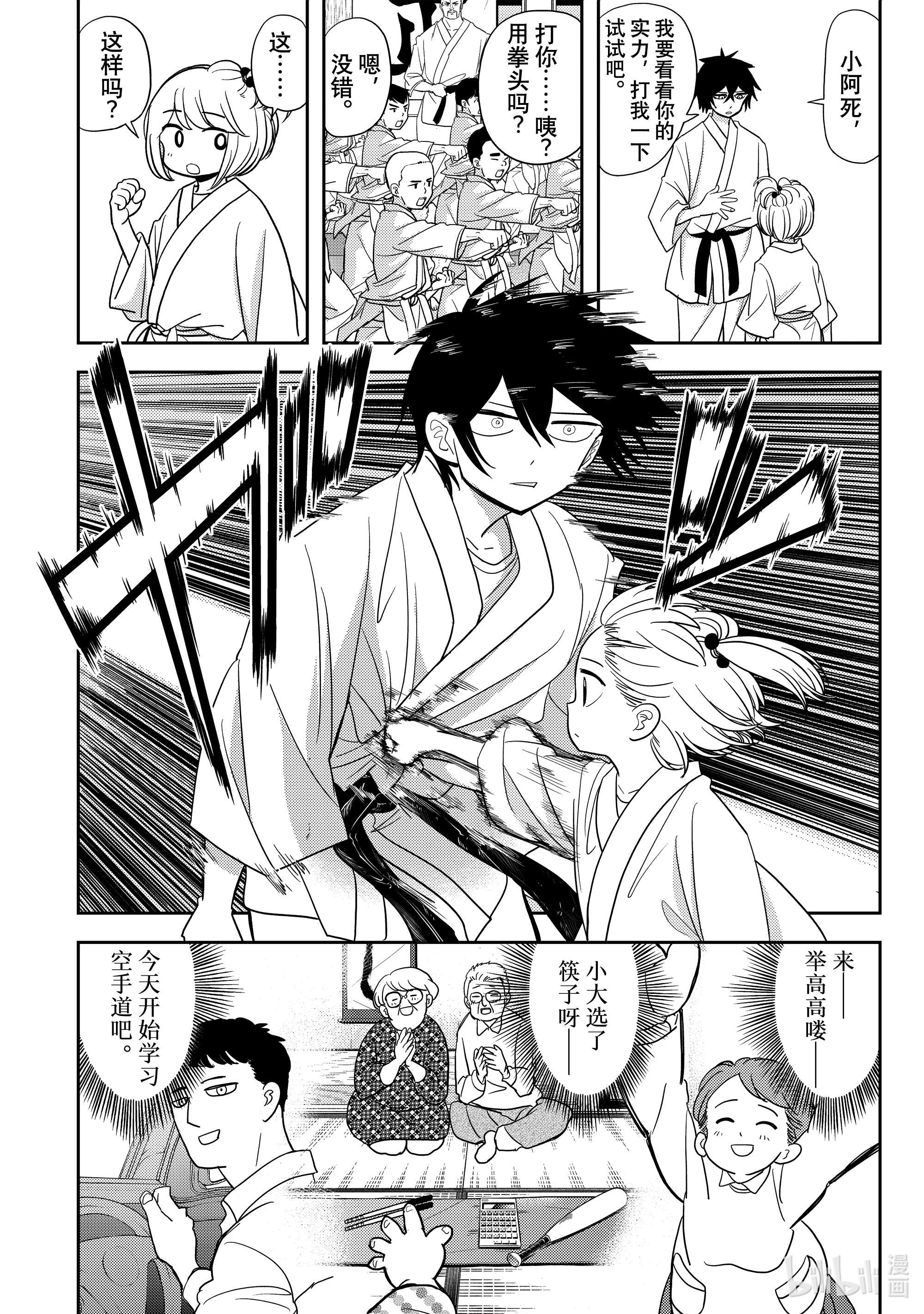 恋爱要在征服世界之后第12战 祸原死死美是我培养出来的怪物