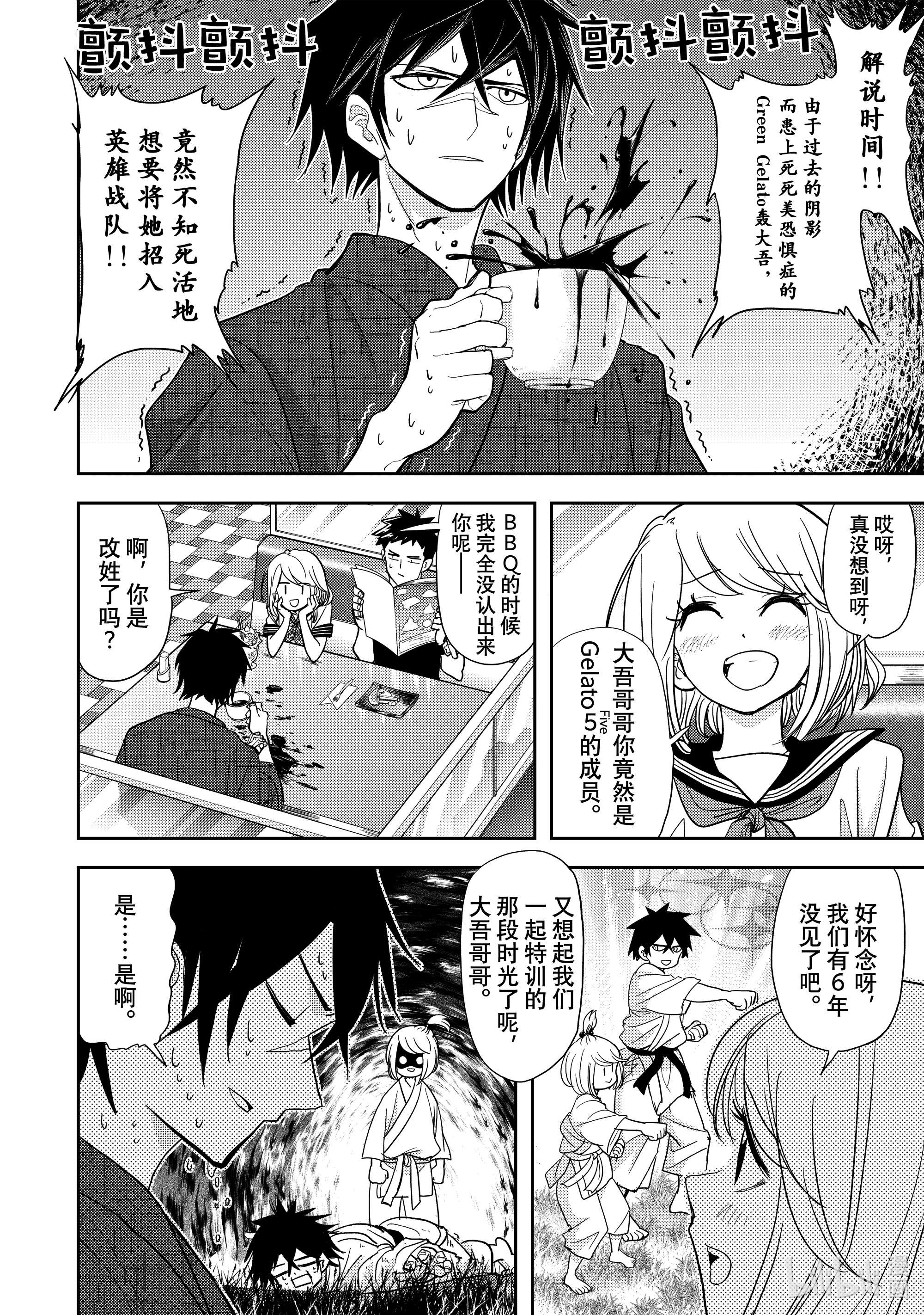 恋爱要在征服世界之后第13战 我是来邀请你加入Gelato5