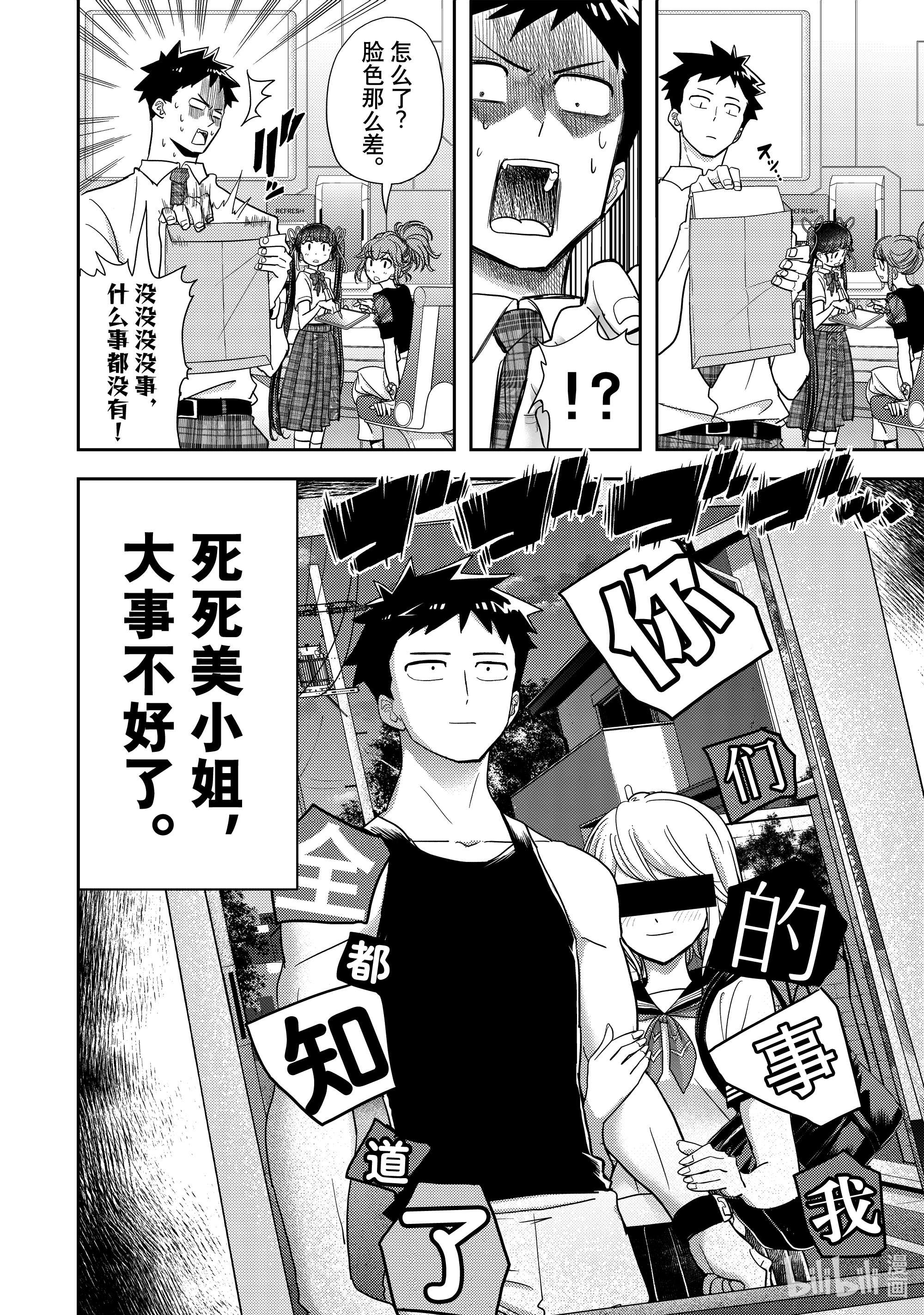 恋爱要在征服世界之后第13战 我是来邀请你加入Gelato5