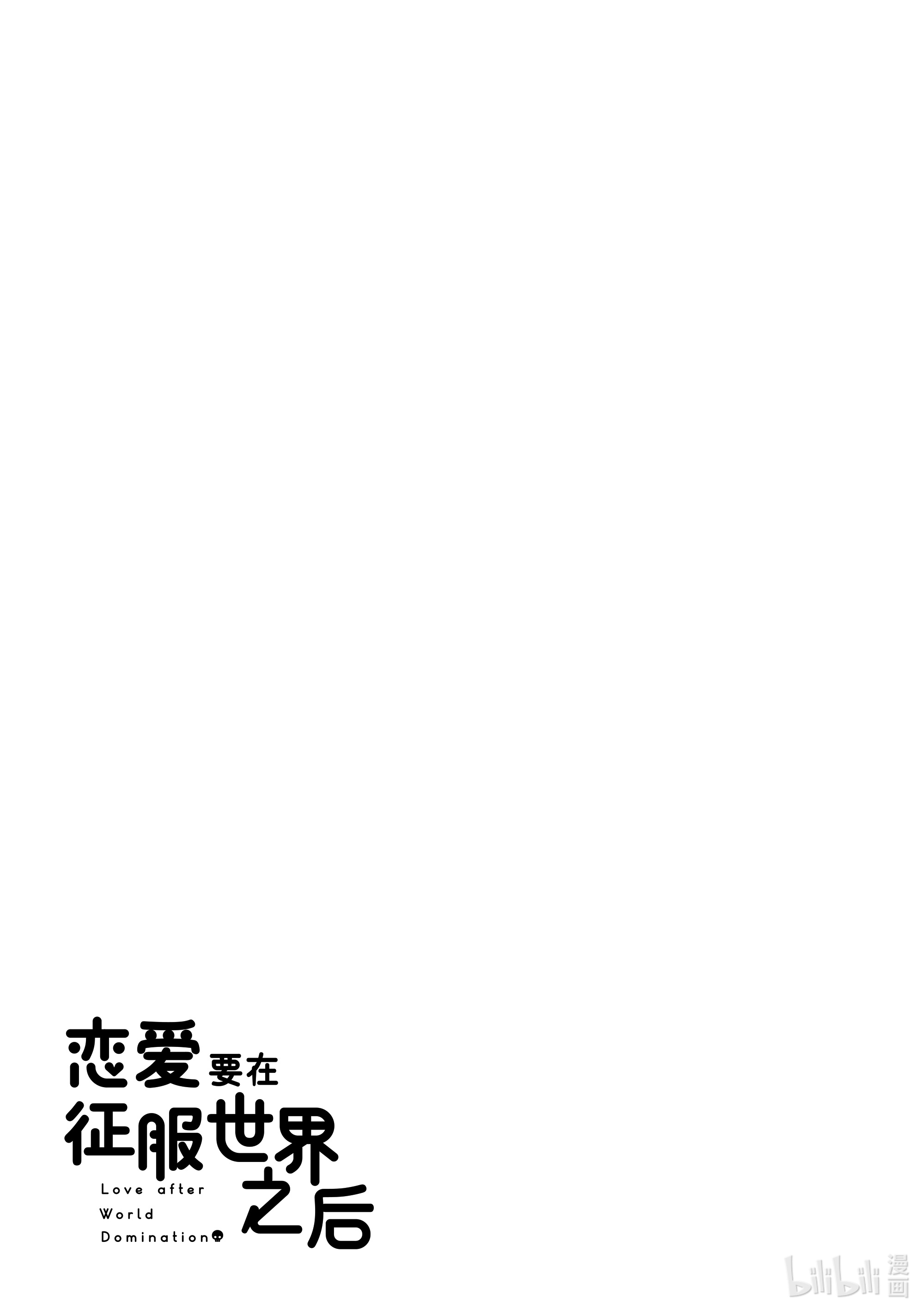恋爱要在征服世界之后第13战 我是来邀请你加入Gelato5