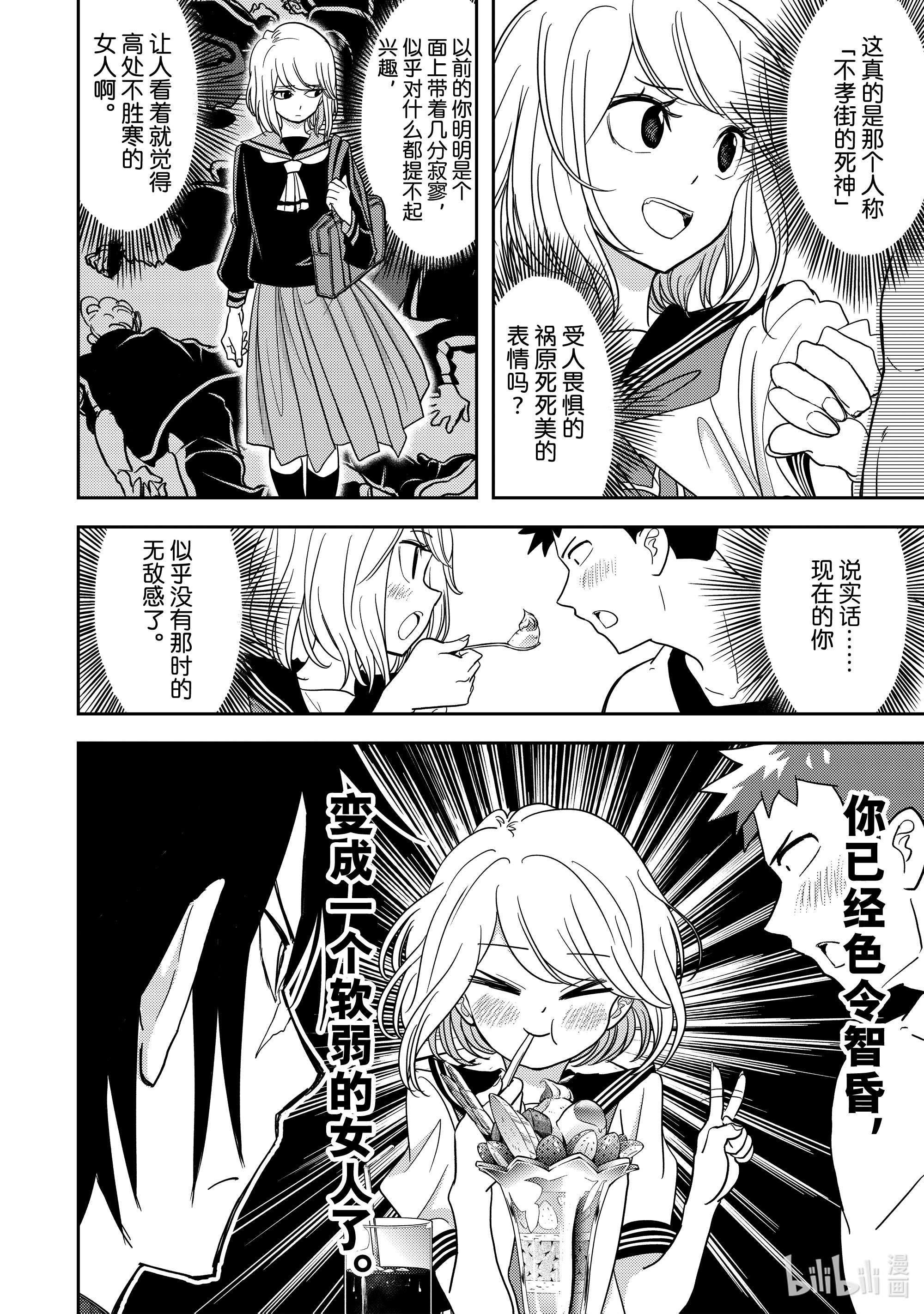 恋爱要在征服世界之后第13战 我是来邀请你加入Gelato5