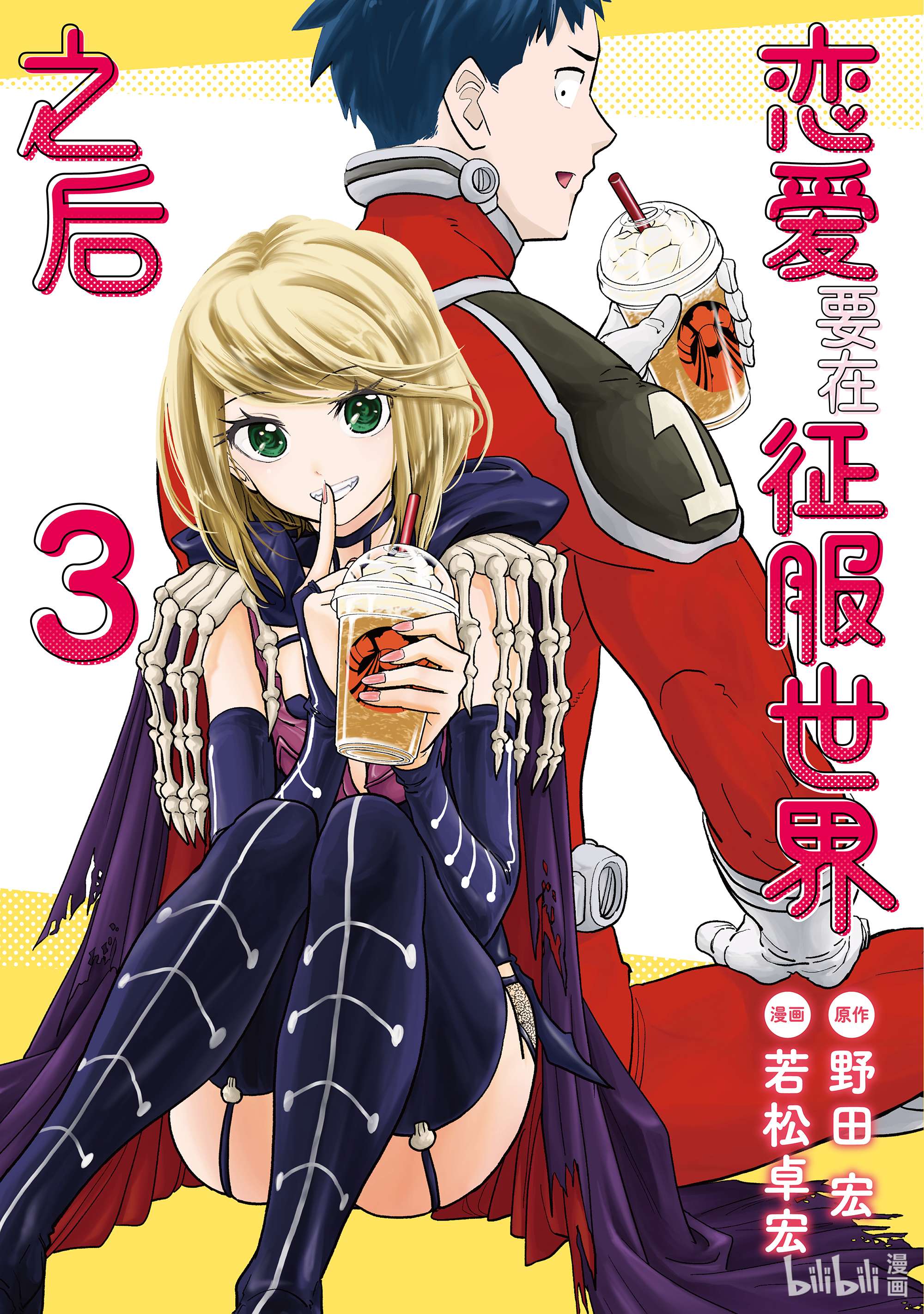 恋爱要在征服世界之后第14战 谁都会有一两个秘密啊