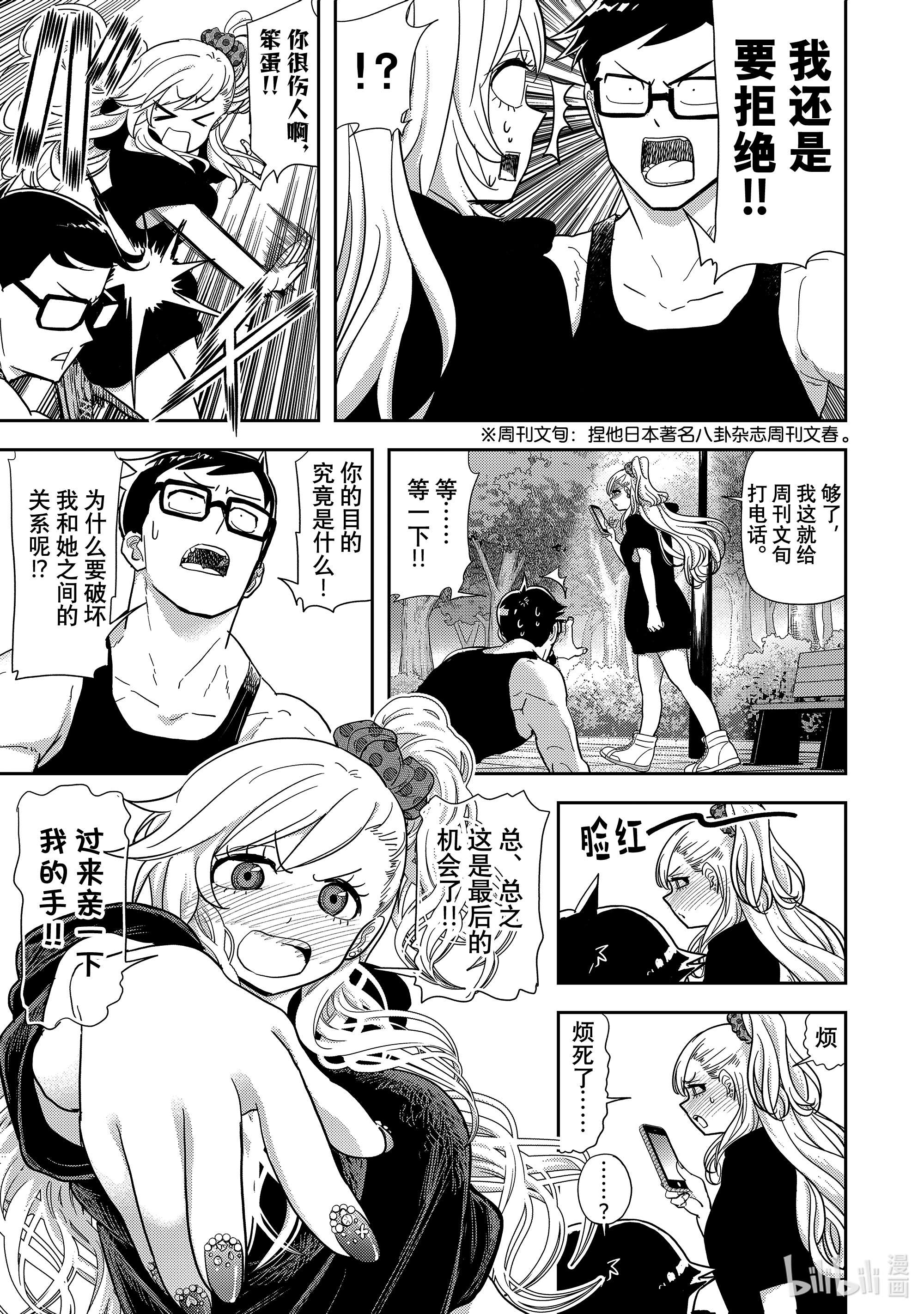 恋爱要在征服世界之后第14战 谁都会有一两个秘密啊
