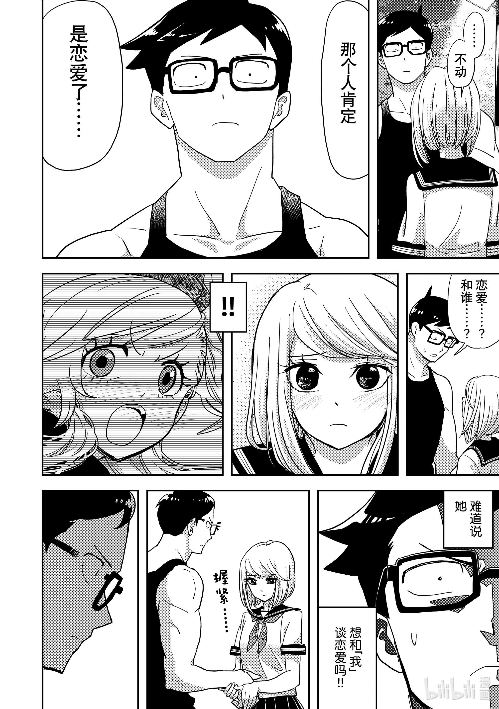 恋爱要在征服世界之后第14战 谁都会有一两个秘密啊