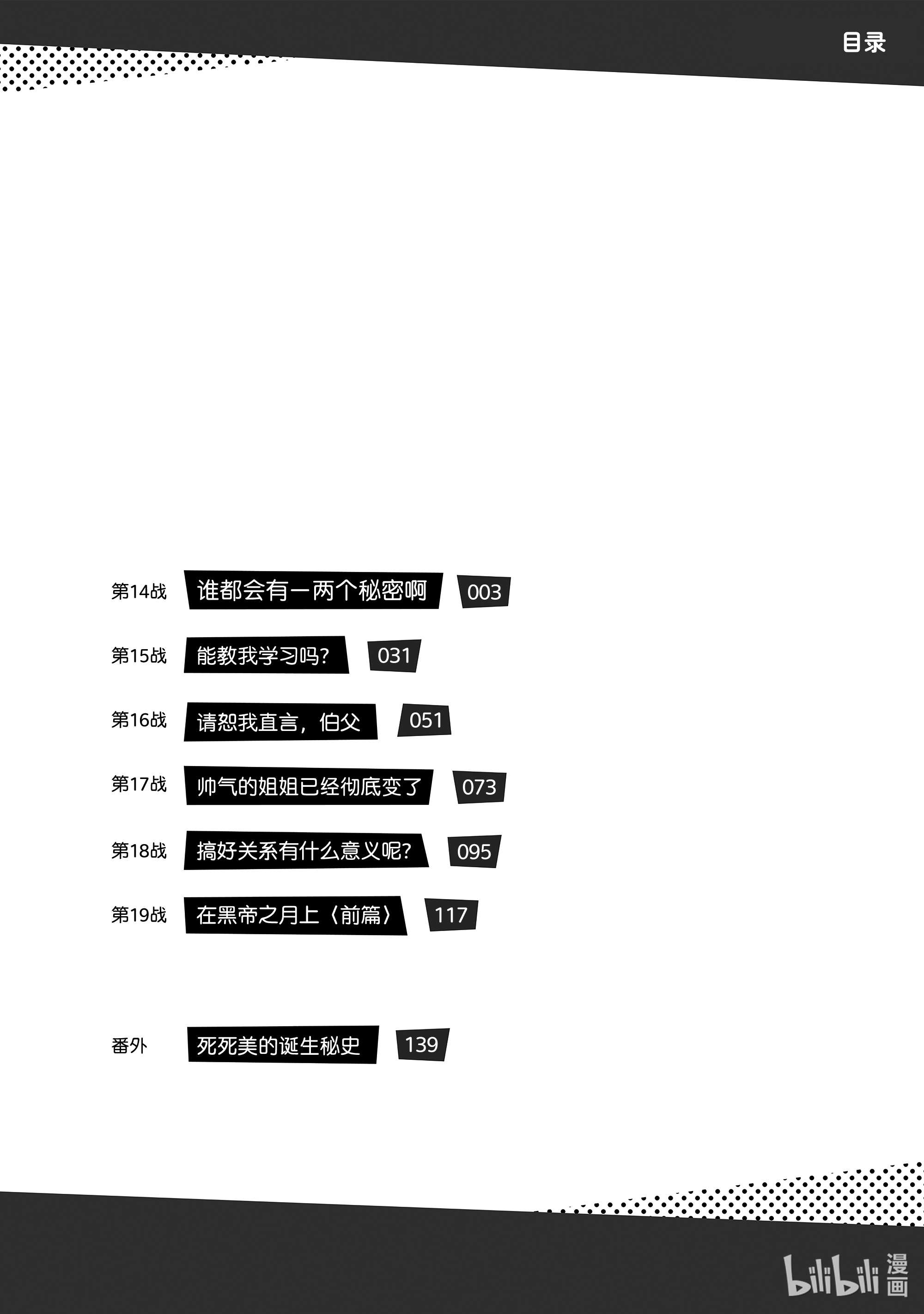 恋爱要在征服世界之后第14战 谁都会有一两个秘密啊