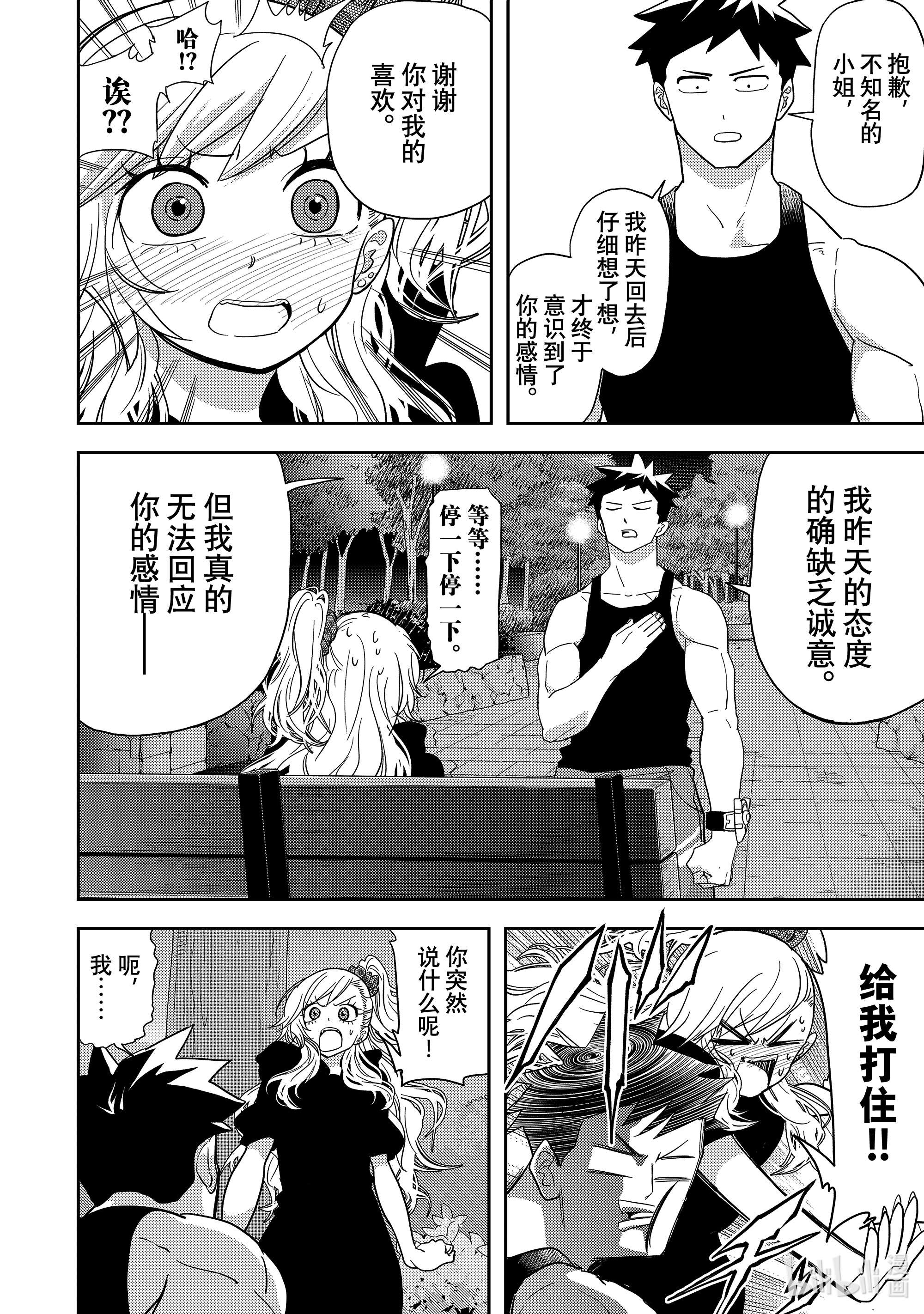 恋爱要在征服世界之后第14战 谁都会有一两个秘密啊
