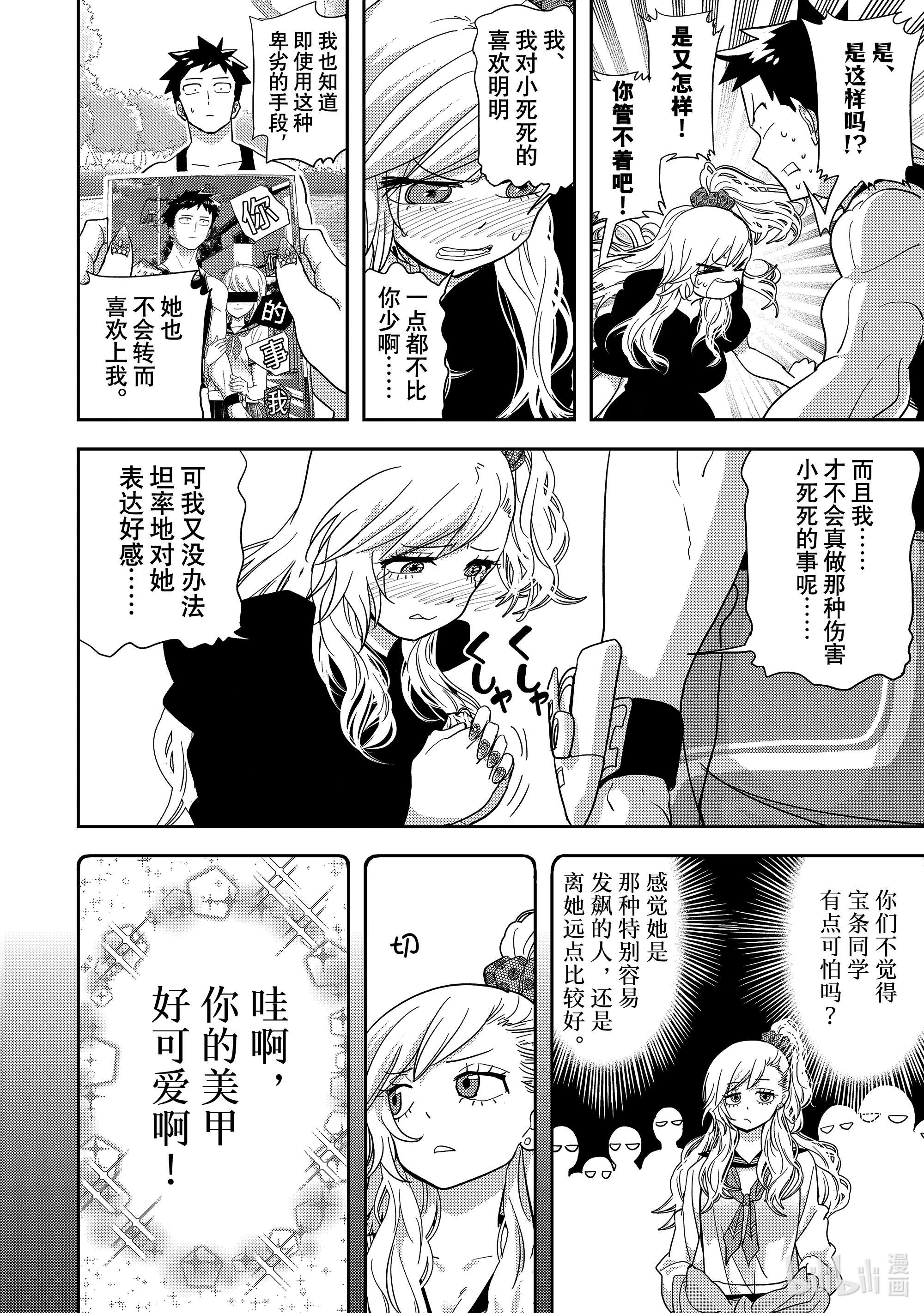 恋爱要在征服世界之后第14战 谁都会有一两个秘密啊