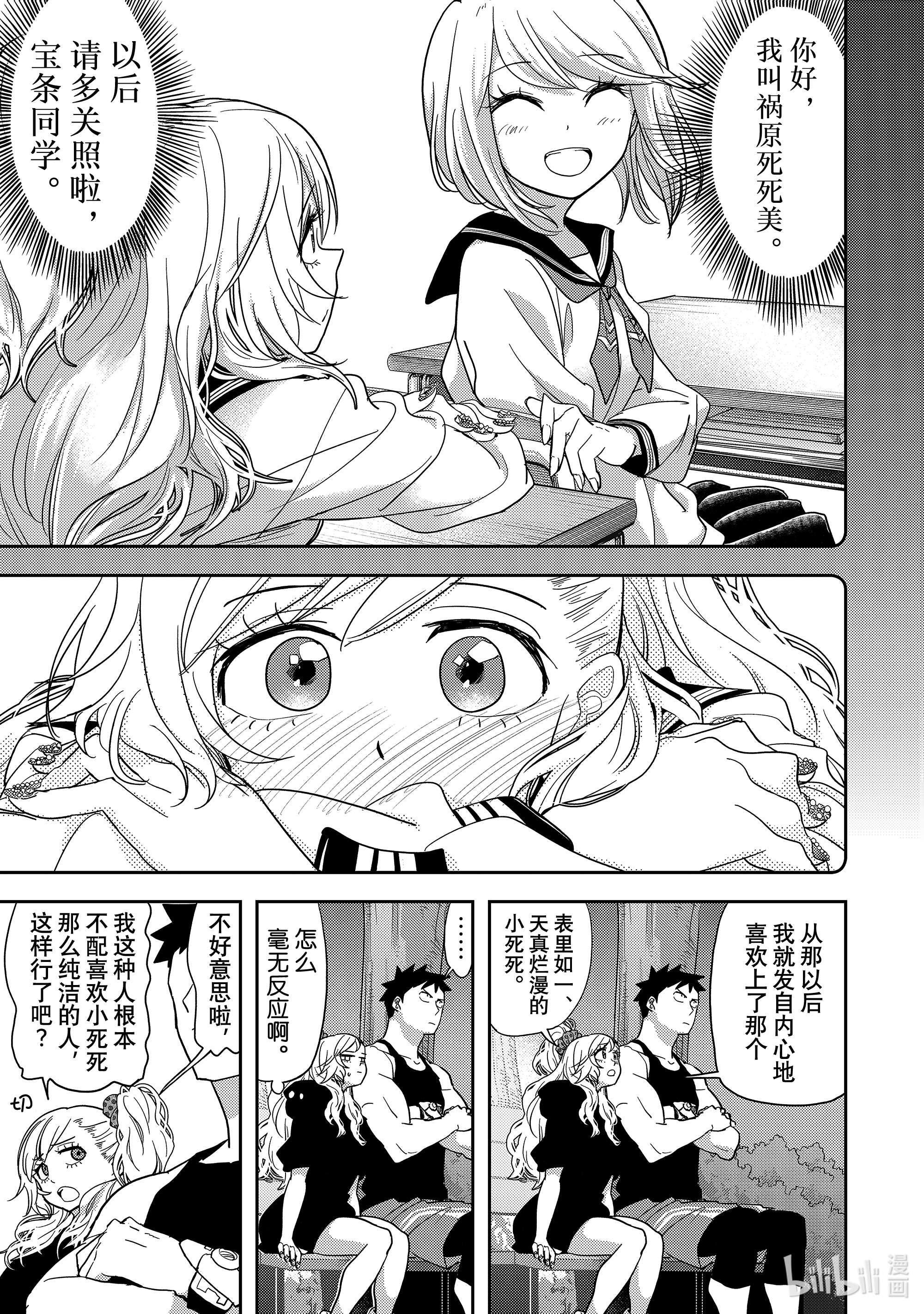 恋爱要在征服世界之后第14战 谁都会有一两个秘密啊