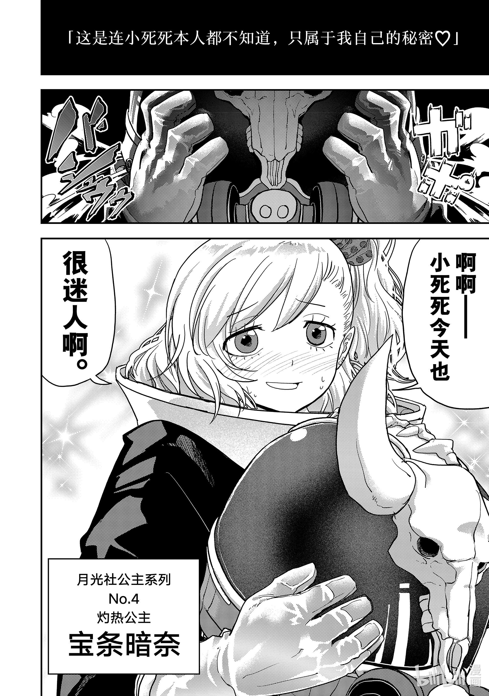 恋爱要在征服世界之后第14战 谁都会有一两个秘密啊
