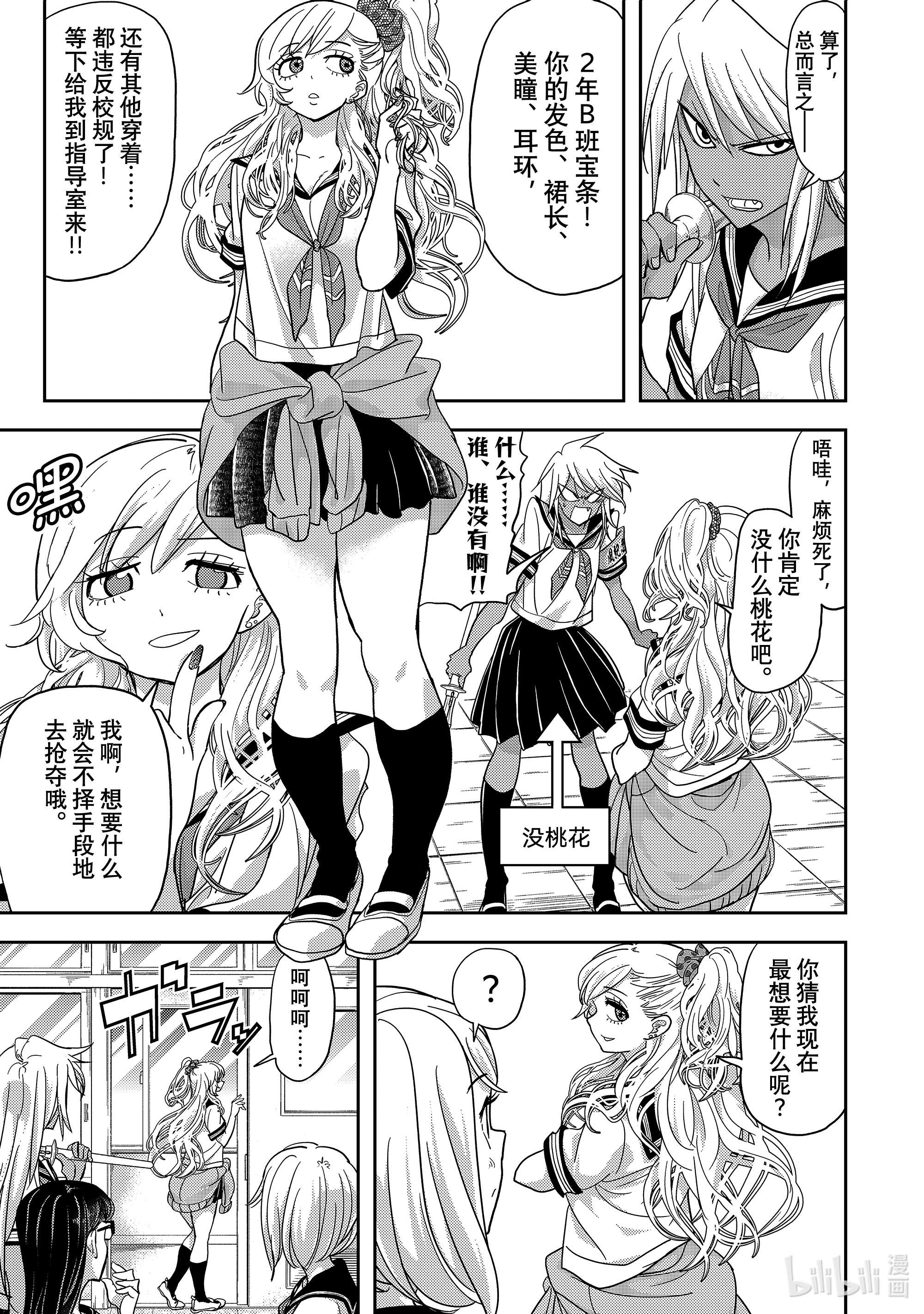 恋爱要在征服世界之后第14战 谁都会有一两个秘密啊