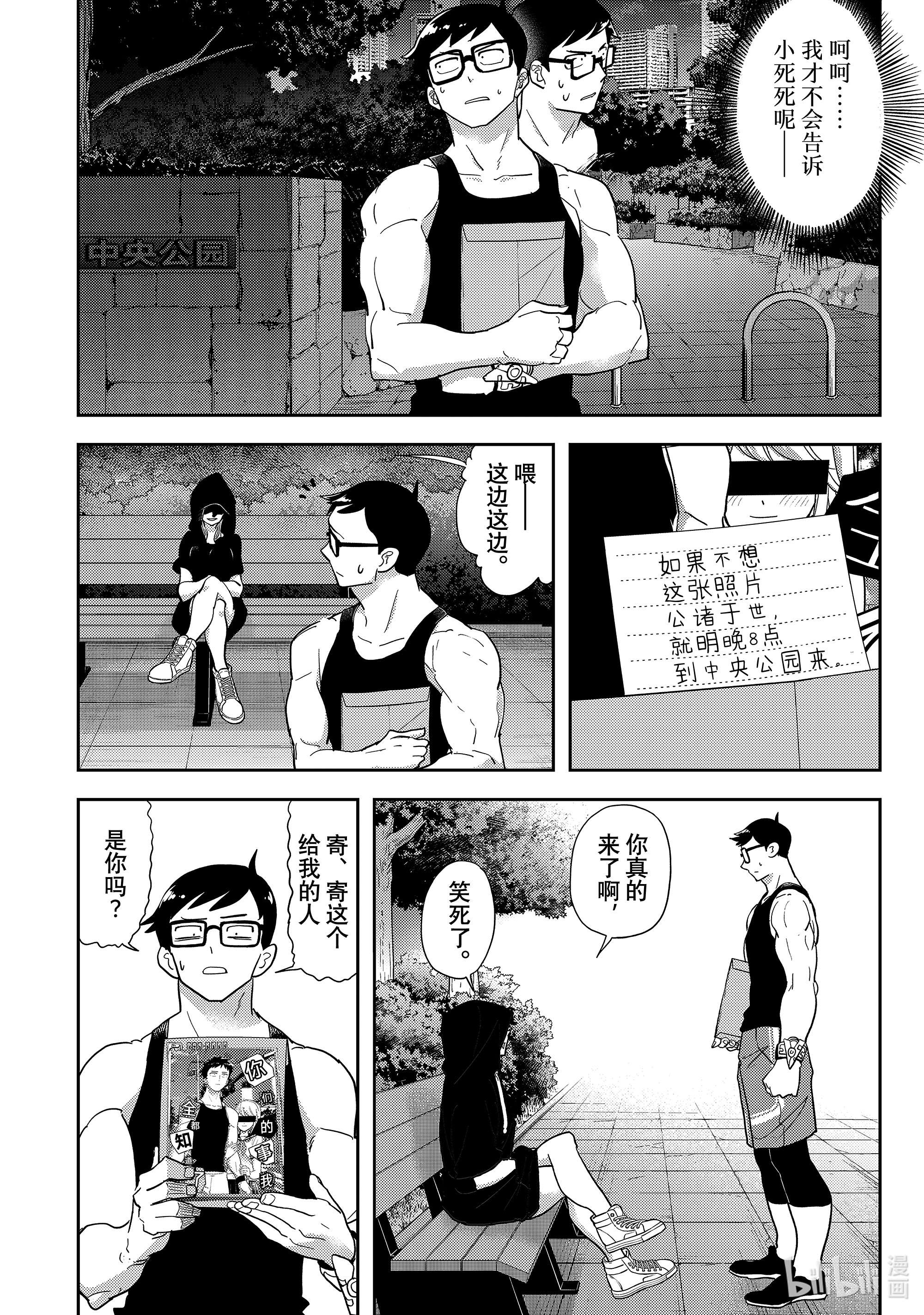 恋爱要在征服世界之后第14战 谁都会有一两个秘密啊